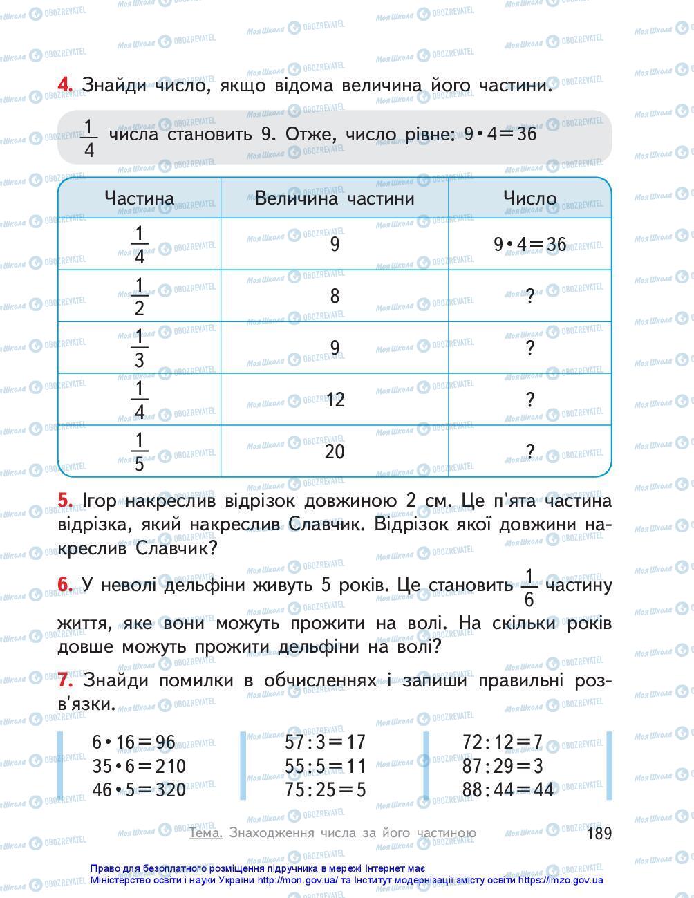 Підручники Математика 3 клас сторінка 189