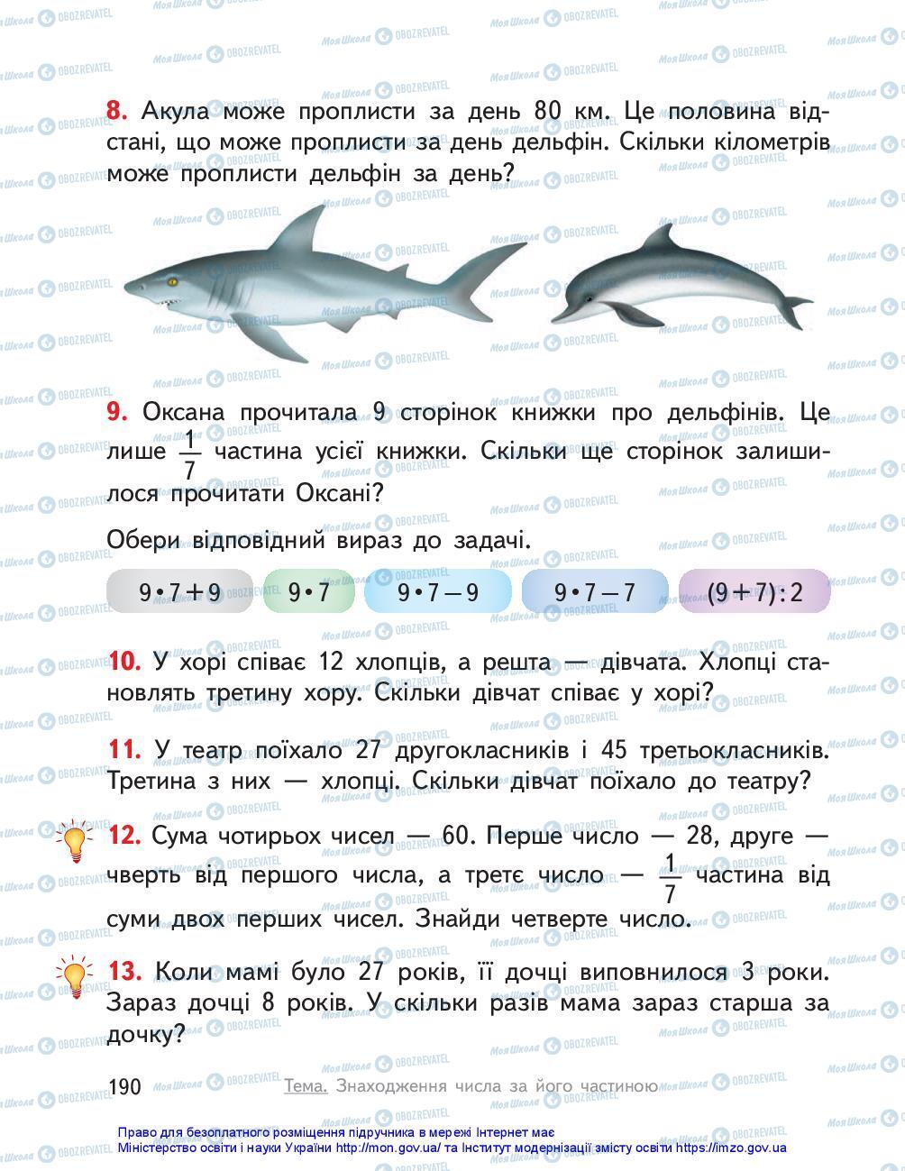 Учебники Математика 3 класс страница 190