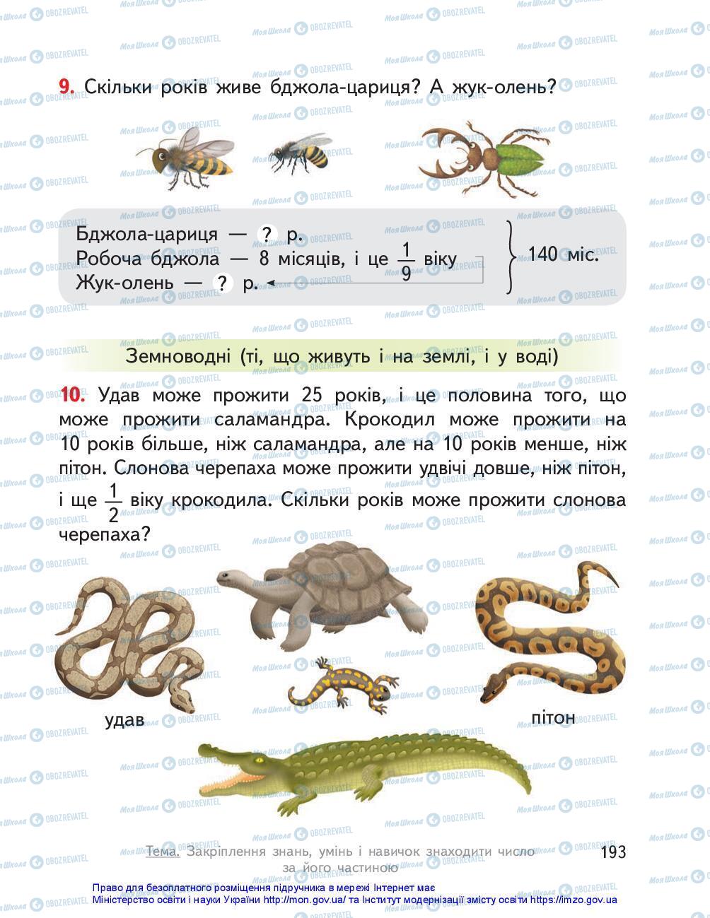 Підручники Математика 3 клас сторінка 193