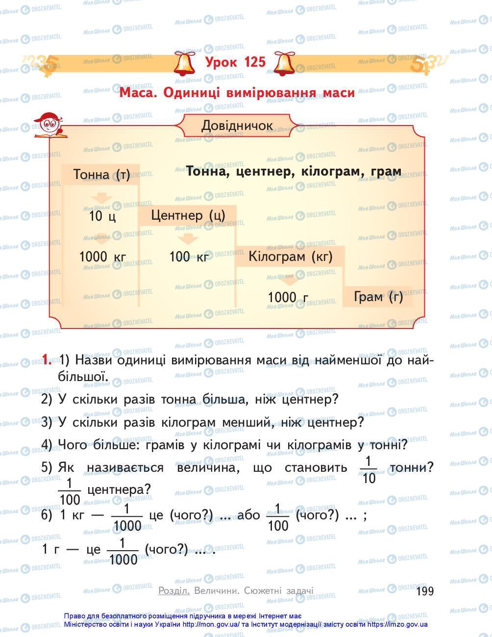 Учебники Математика 3 класс страница 199