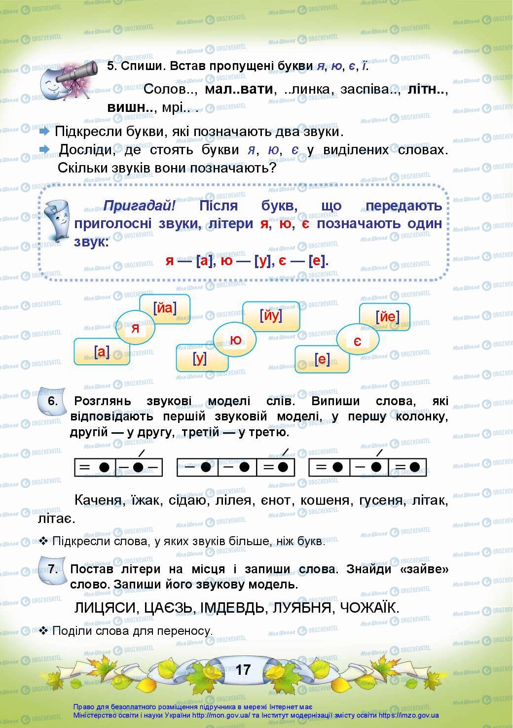 Підручники Українська мова 3 клас сторінка 17