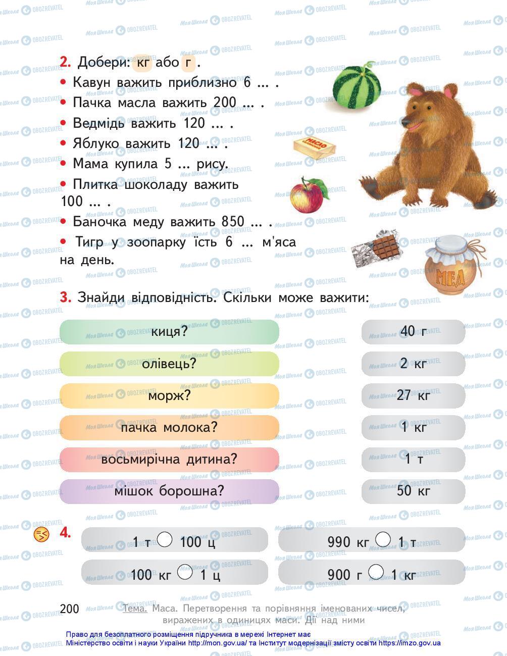 Учебники Математика 3 класс страница 200