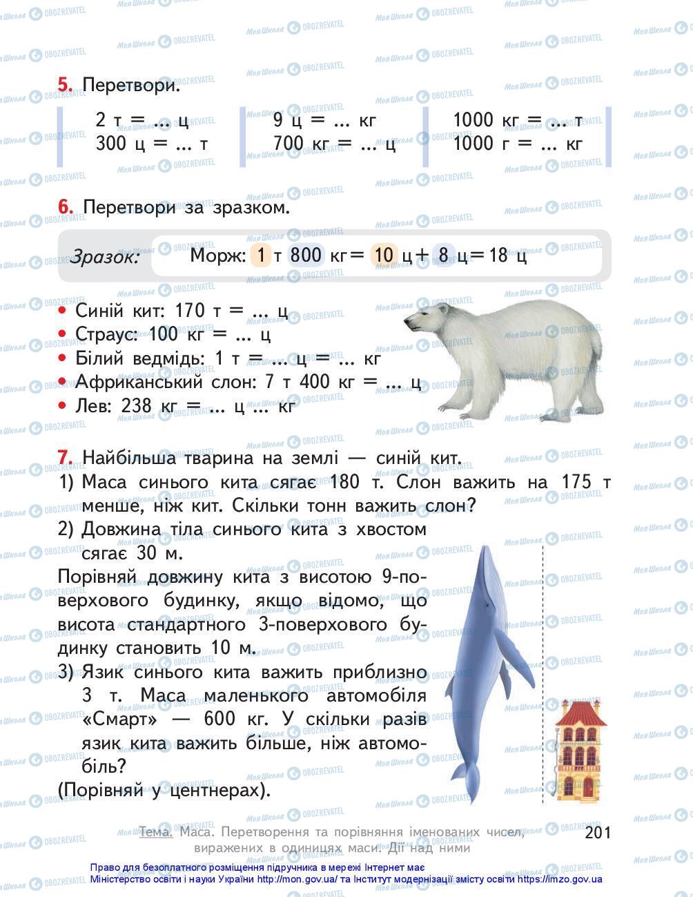 Учебники Математика 3 класс страница 201