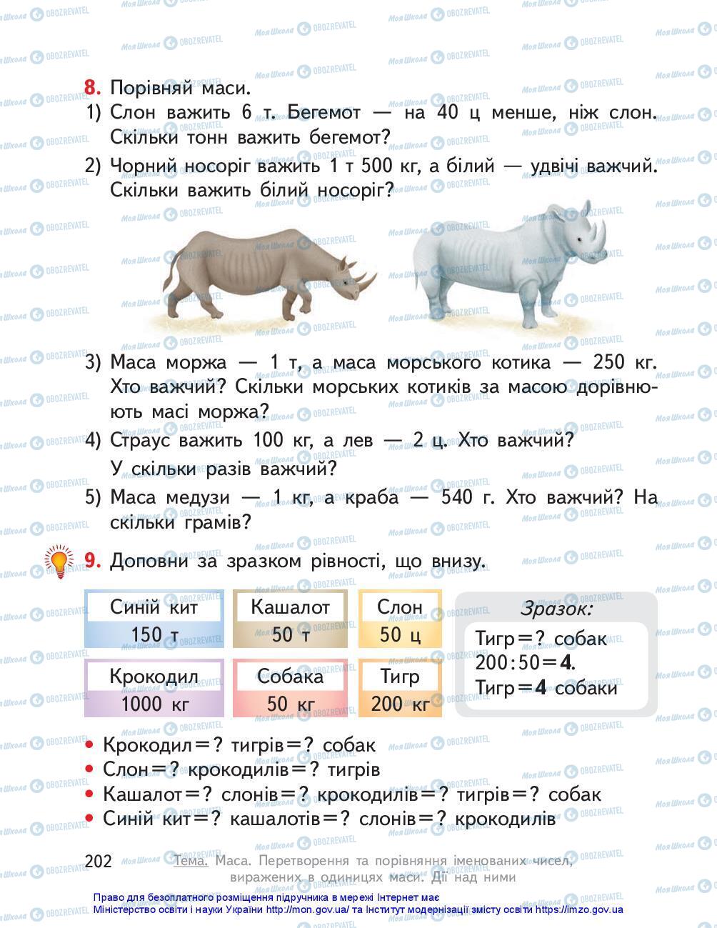 Учебники Математика 3 класс страница 202