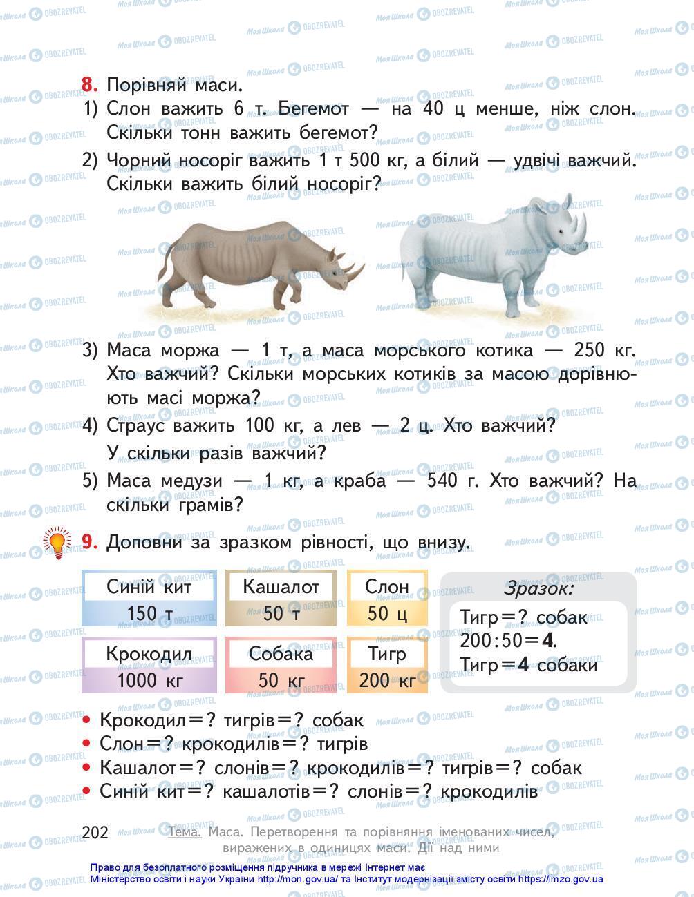 Підручники Математика 3 клас сторінка 202