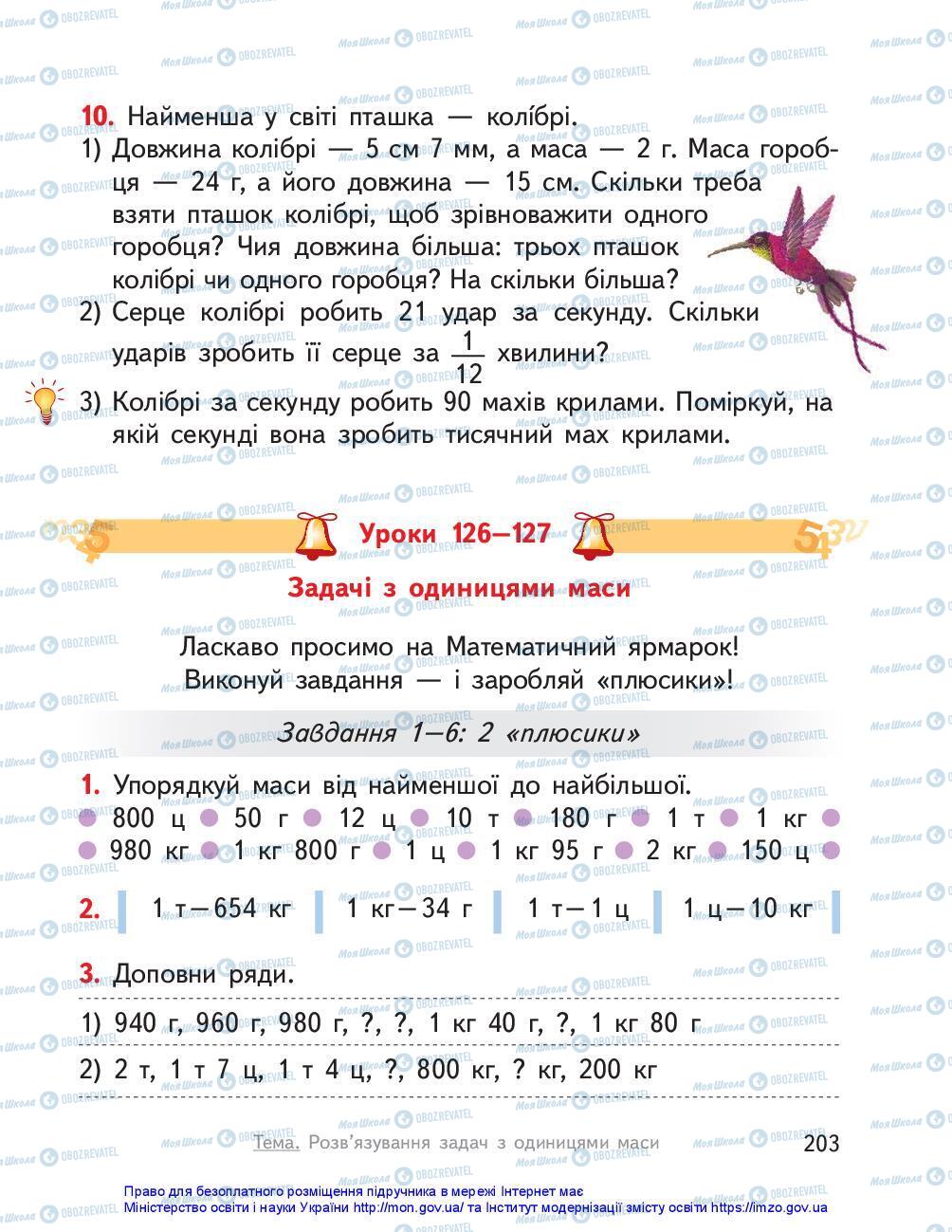 Учебники Математика 3 класс страница 203