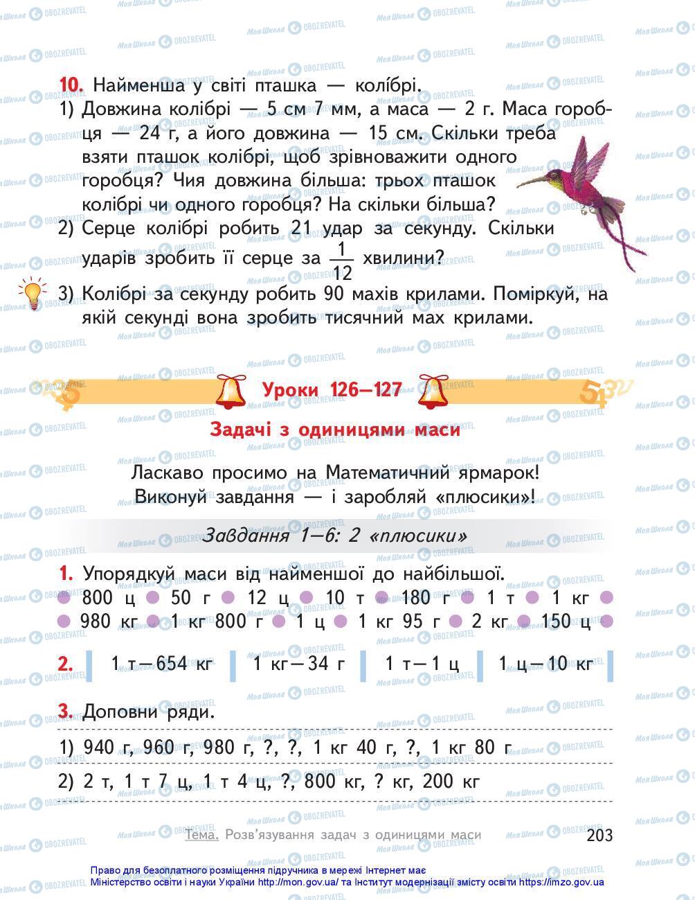 Підручники Математика 3 клас сторінка 203