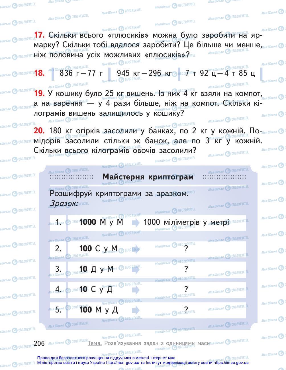 Учебники Математика 3 класс страница 206