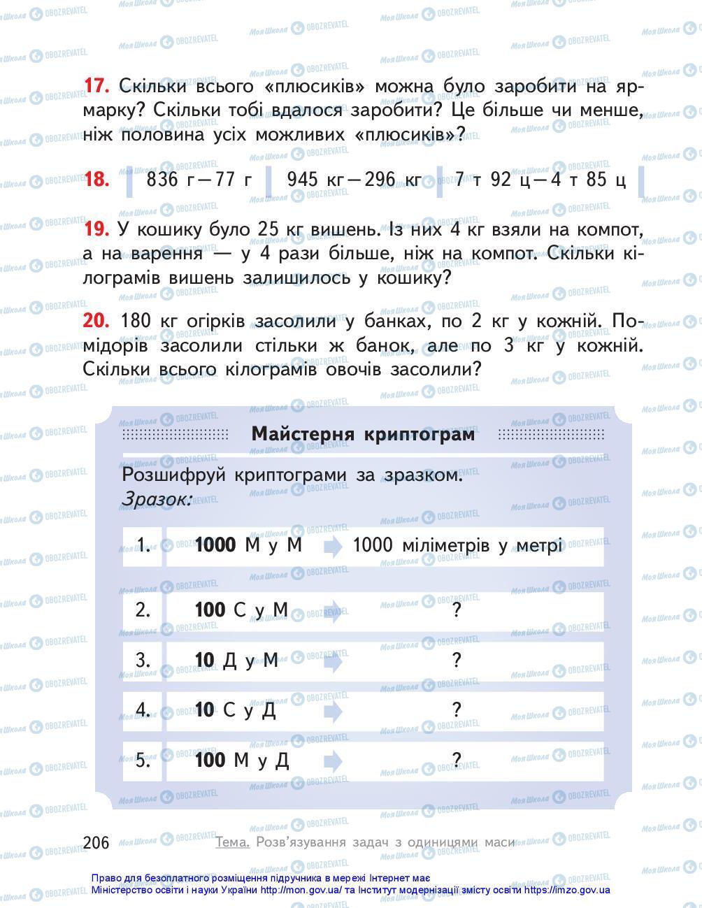 Підручники Математика 3 клас сторінка 206