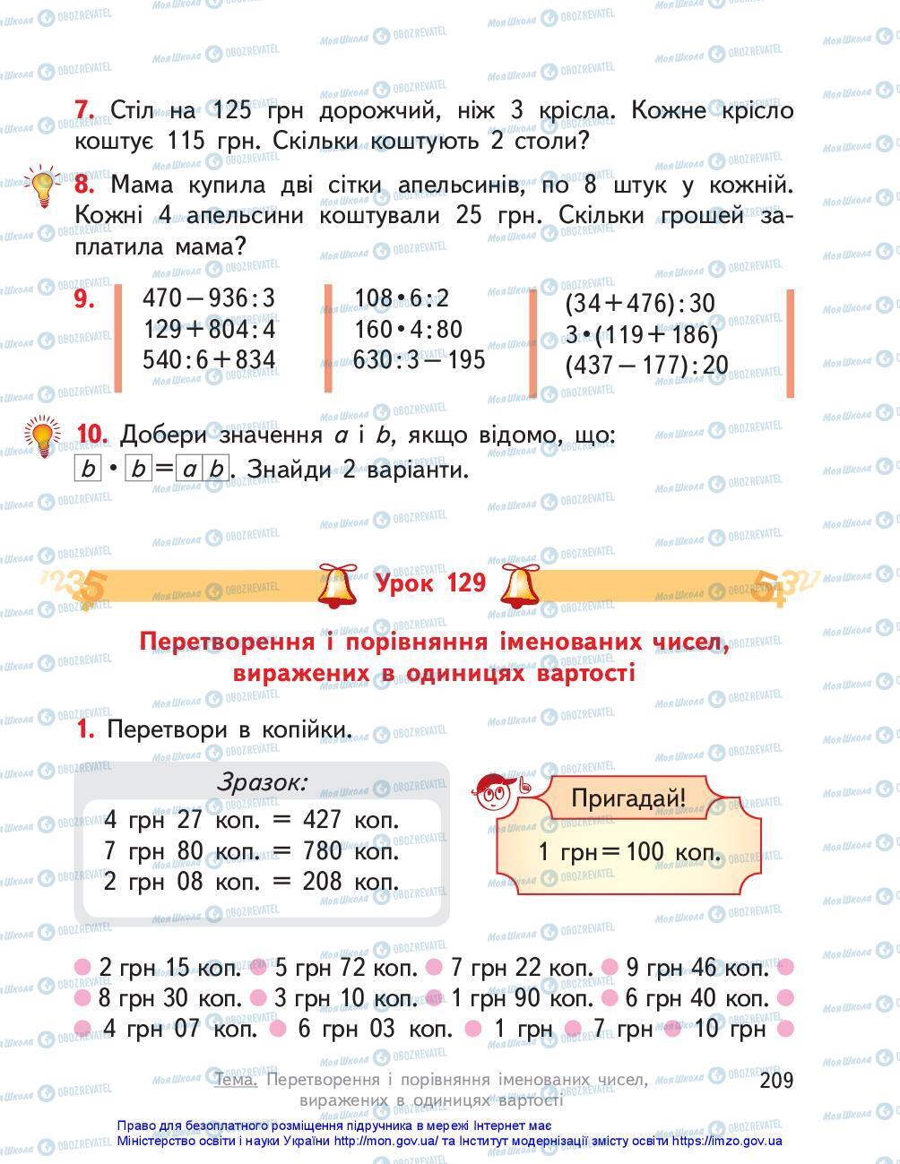 Учебники Математика 3 класс страница 209