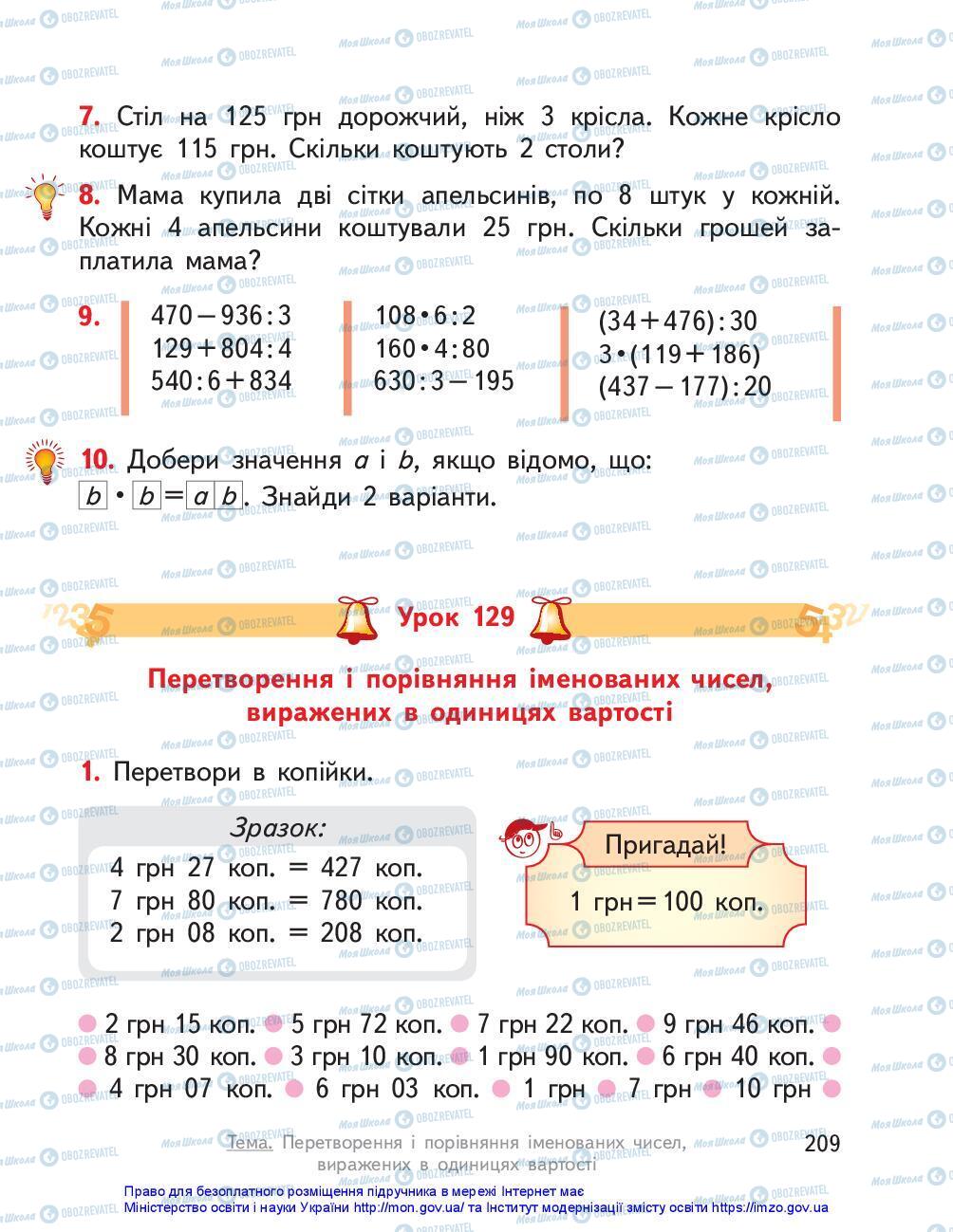 Підручники Математика 3 клас сторінка 209