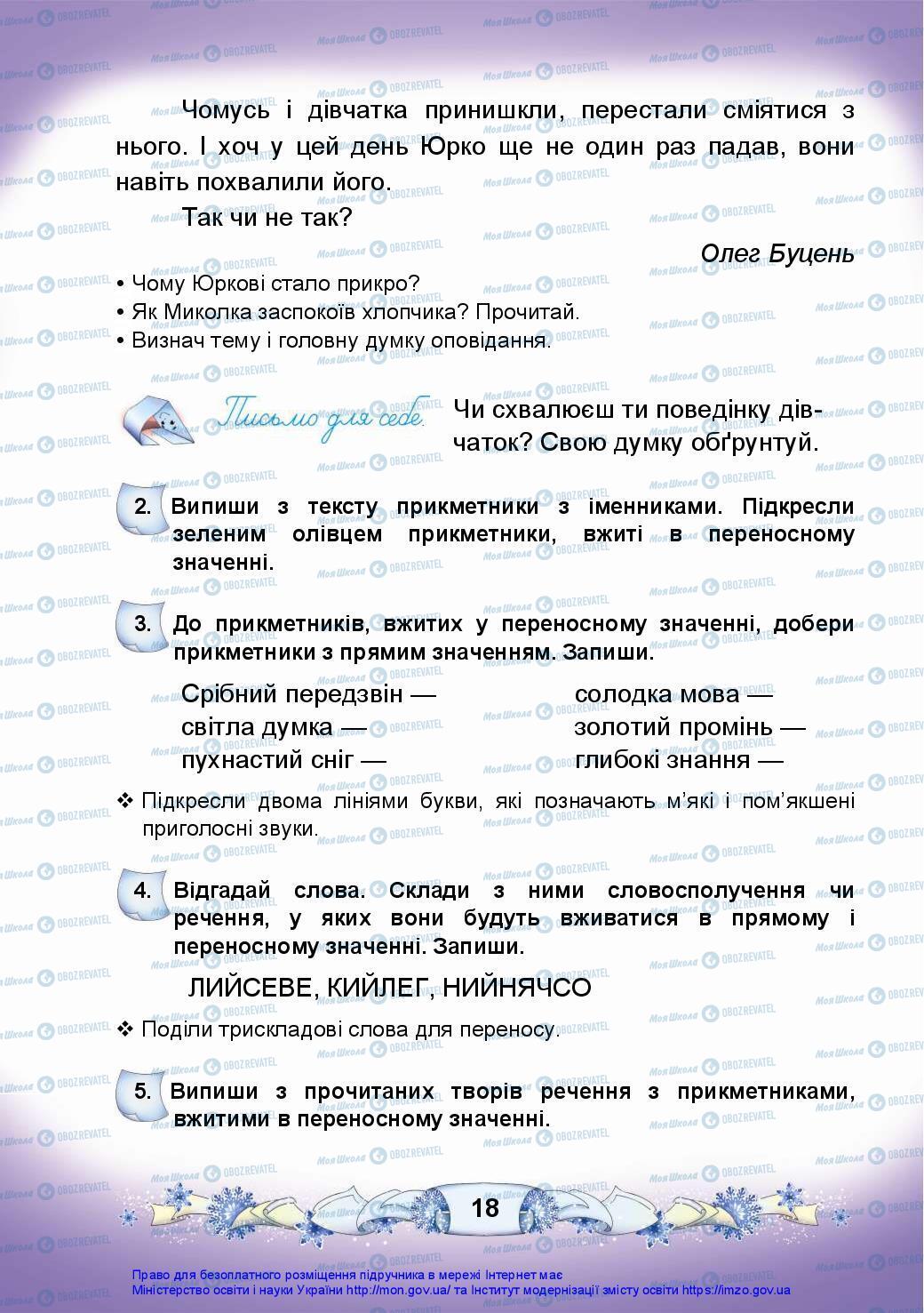 Підручники Українська мова 3 клас сторінка 18