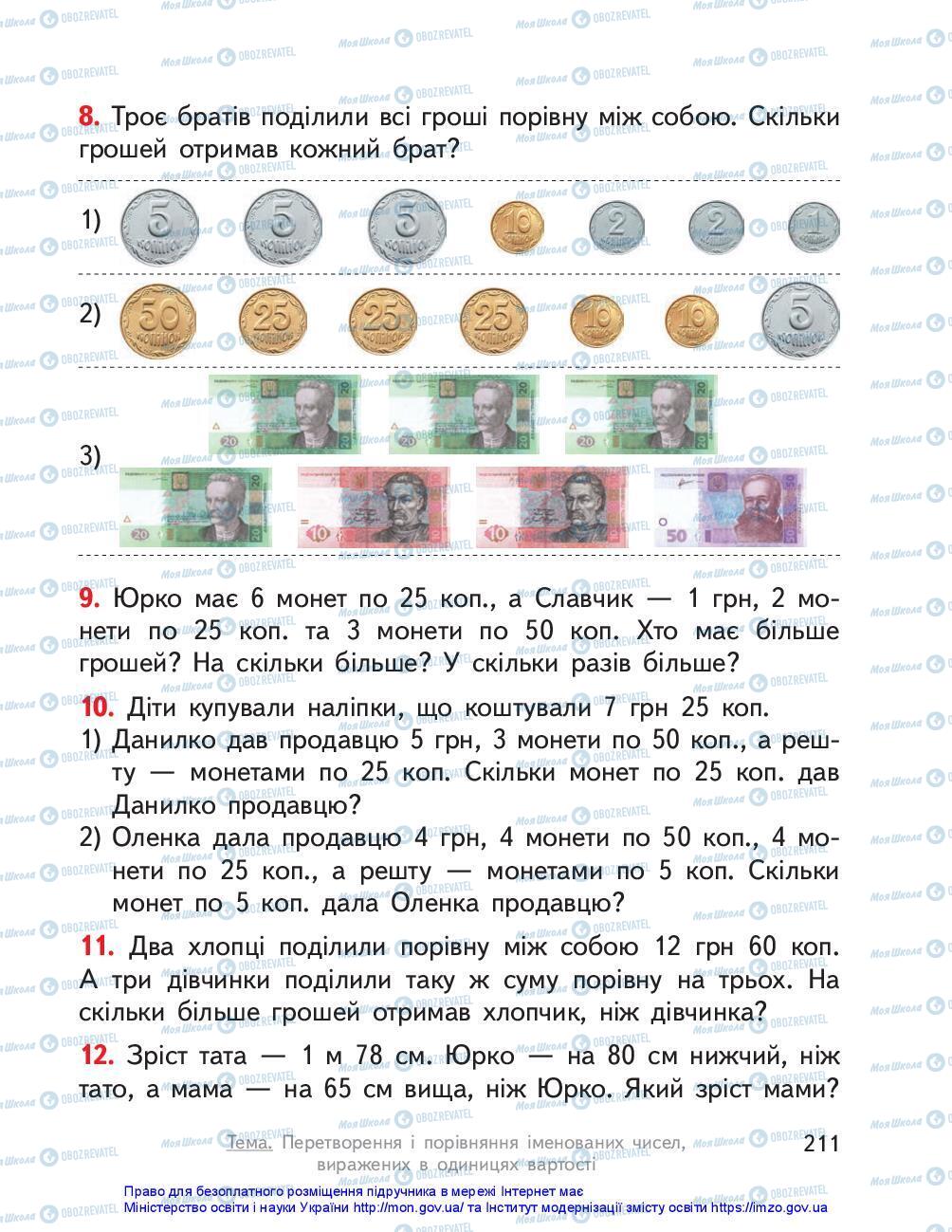 Підручники Математика 3 клас сторінка 211