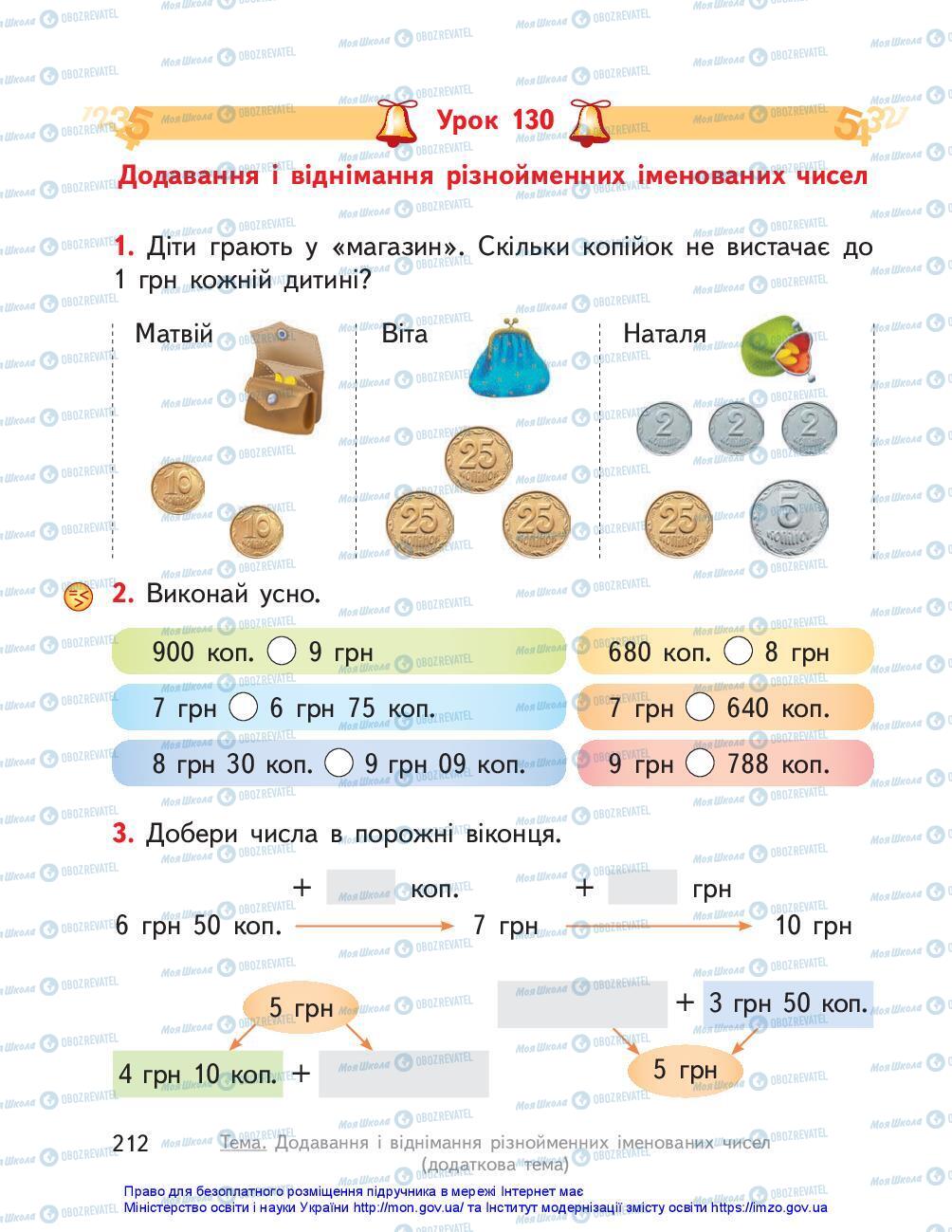 Підручники Математика 3 клас сторінка 212