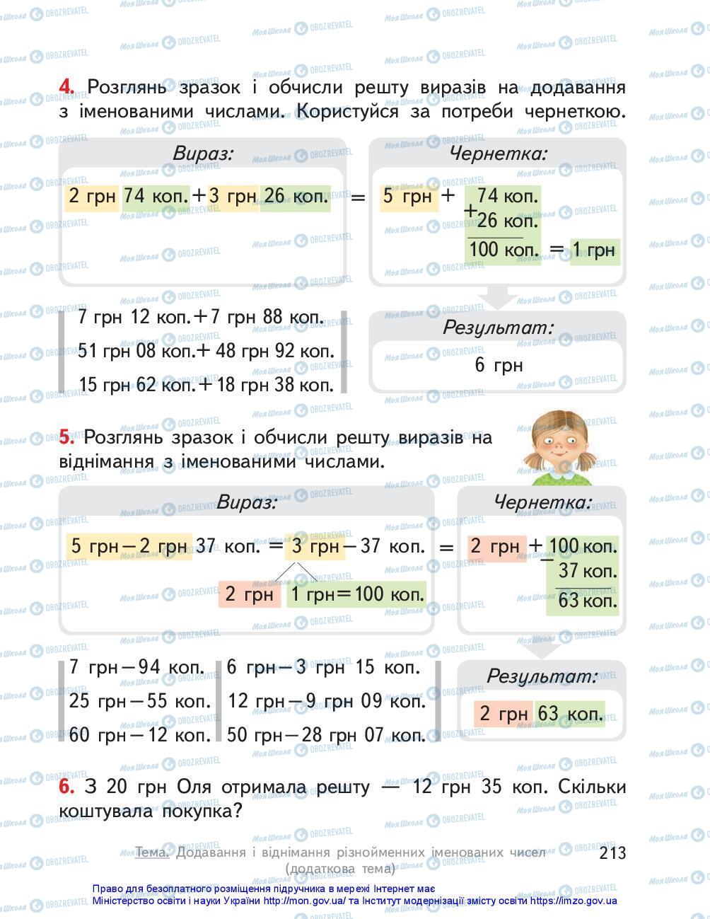 Учебники Математика 3 класс страница 213