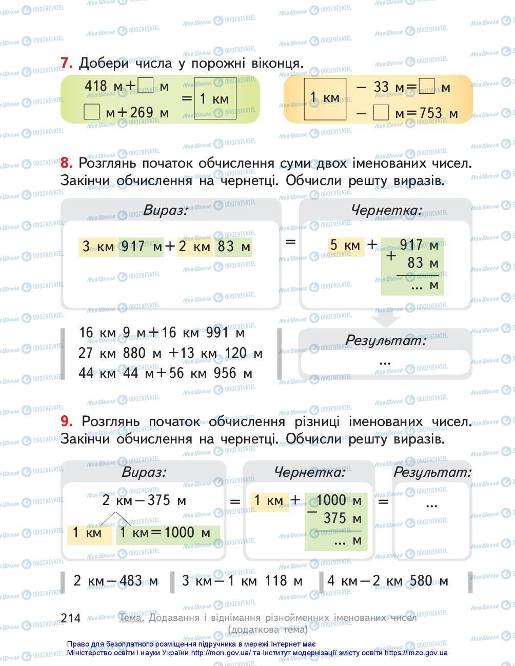 Підручники Математика 3 клас сторінка 214