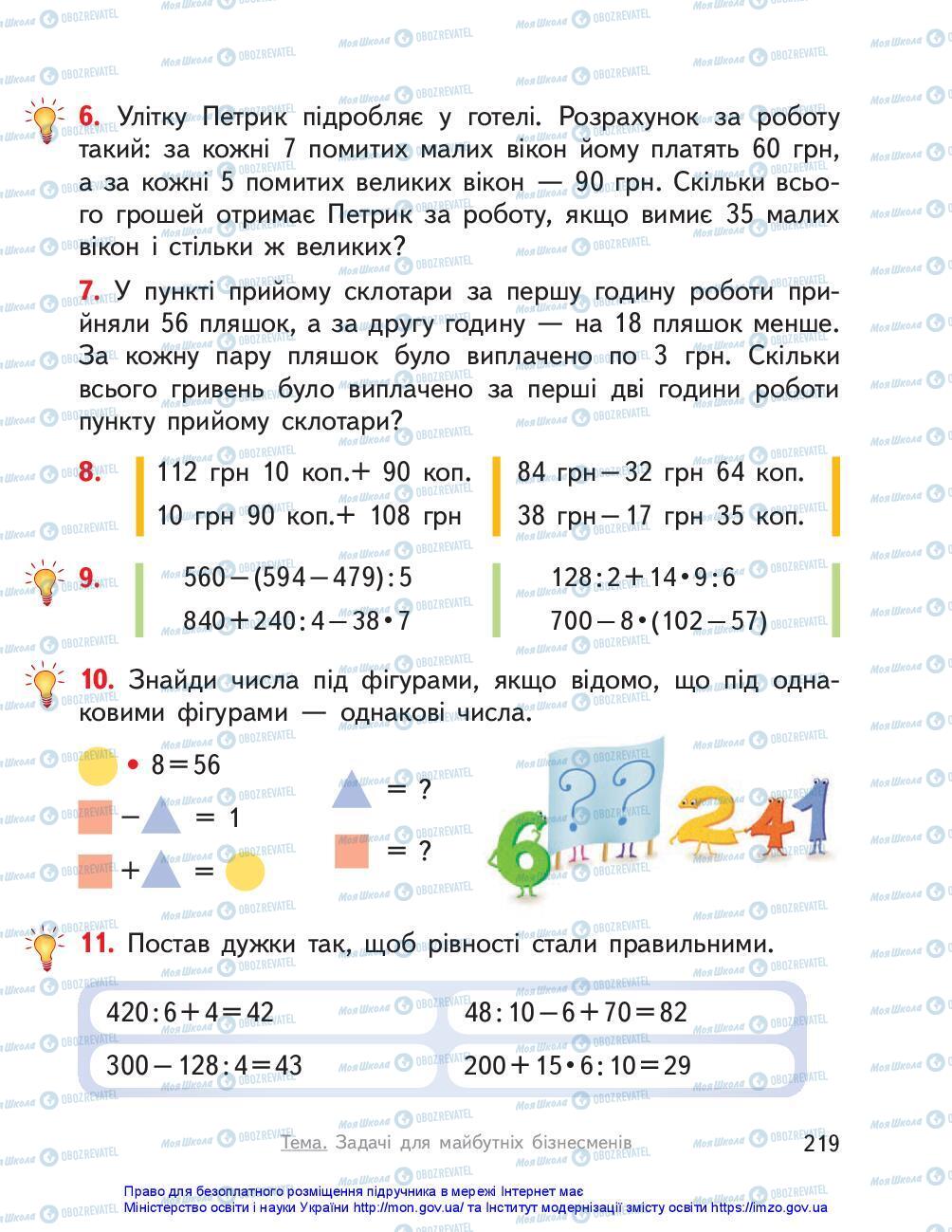 Підручники Математика 3 клас сторінка 219