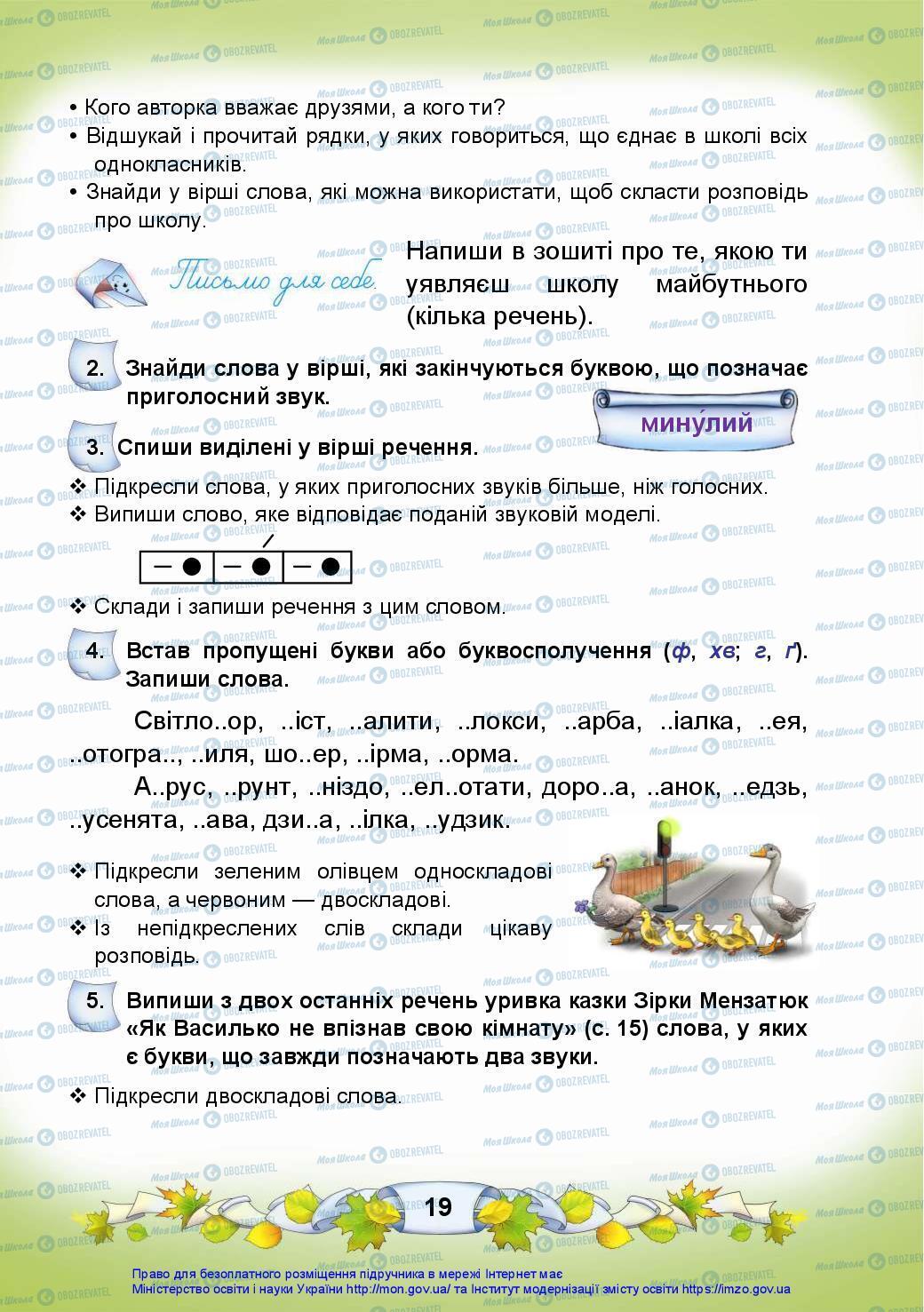 Підручники Українська мова 3 клас сторінка 19