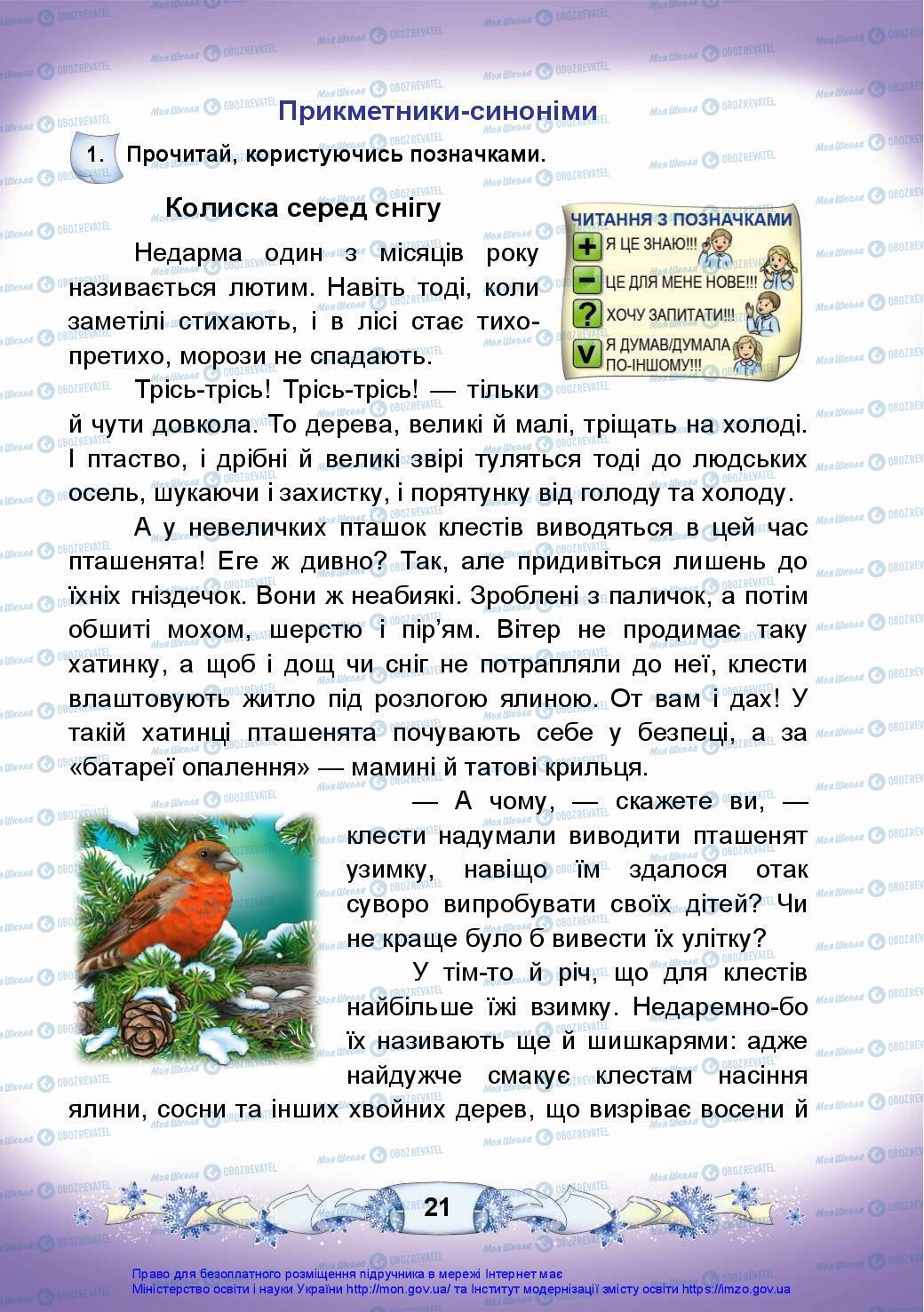 Підручники Українська мова 3 клас сторінка 21