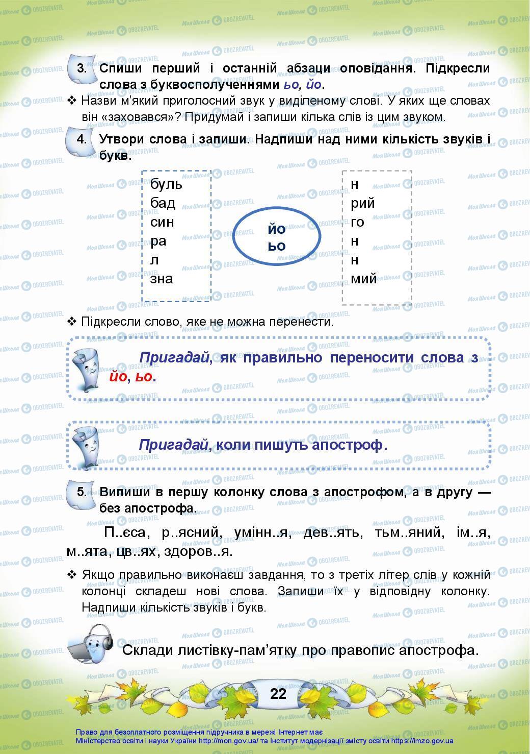 Підручники Українська мова 3 клас сторінка 22