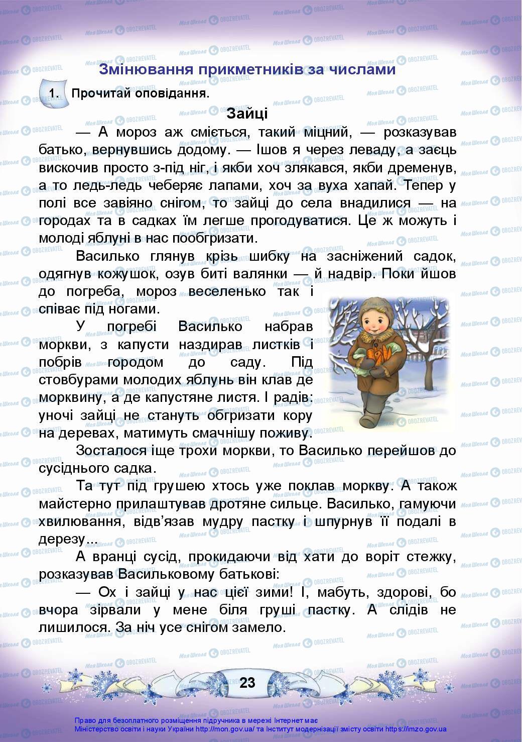 Підручники Українська мова 3 клас сторінка 23