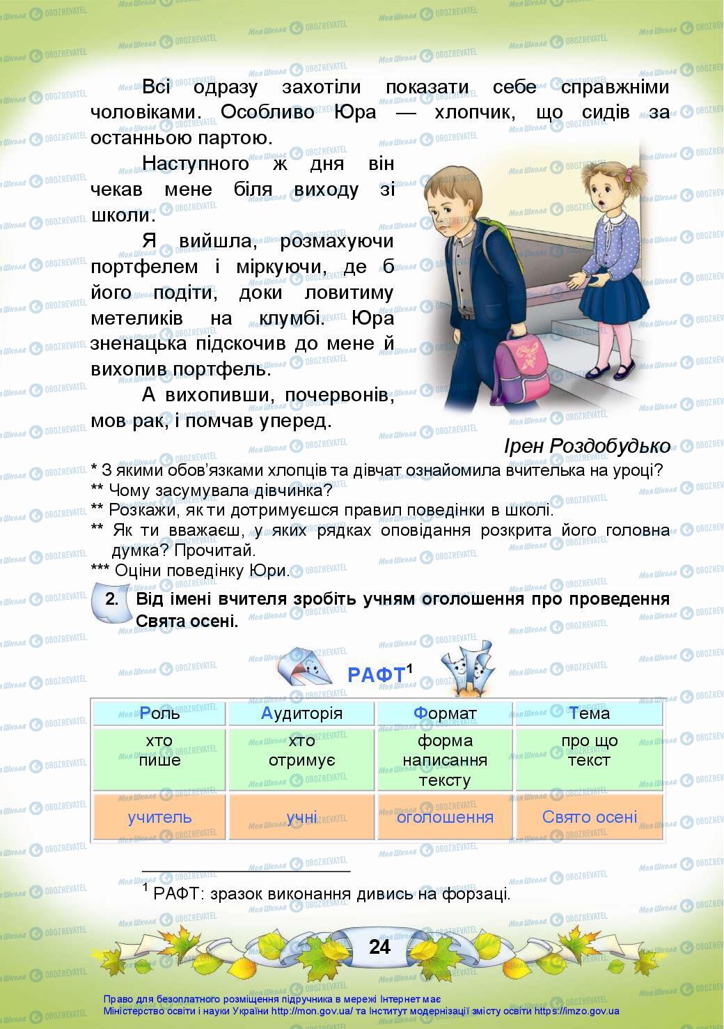 Учебники Укр мова 3 класс страница 24