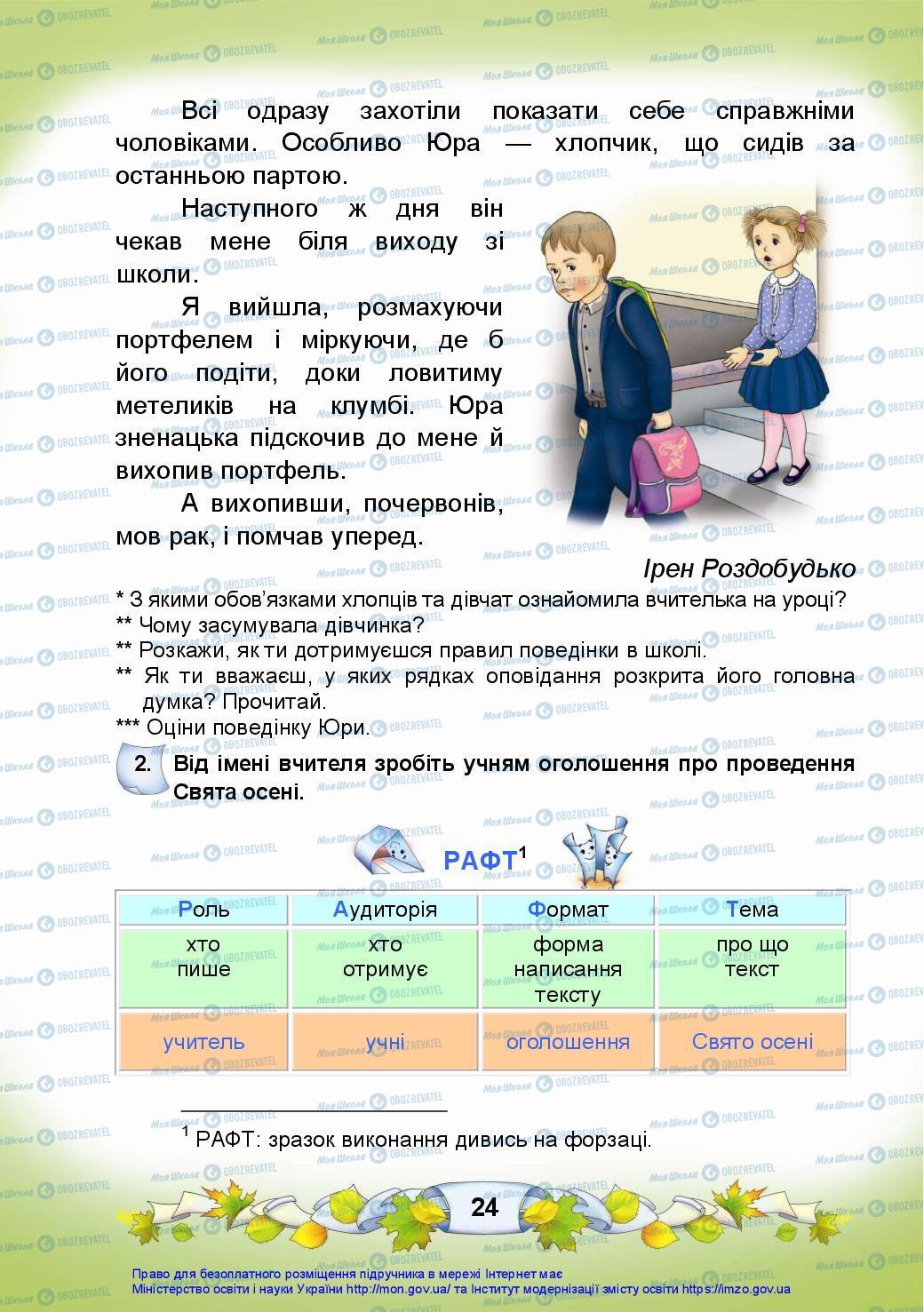 Підручники Українська мова 3 клас сторінка 24