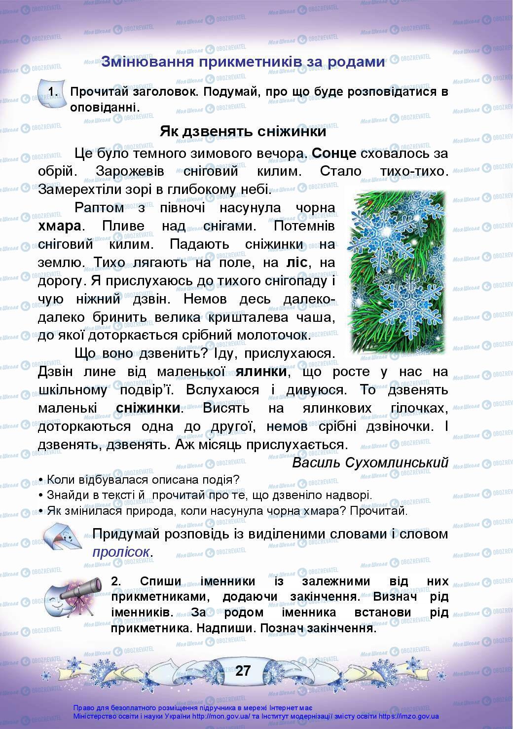 Підручники Українська мова 3 клас сторінка 27