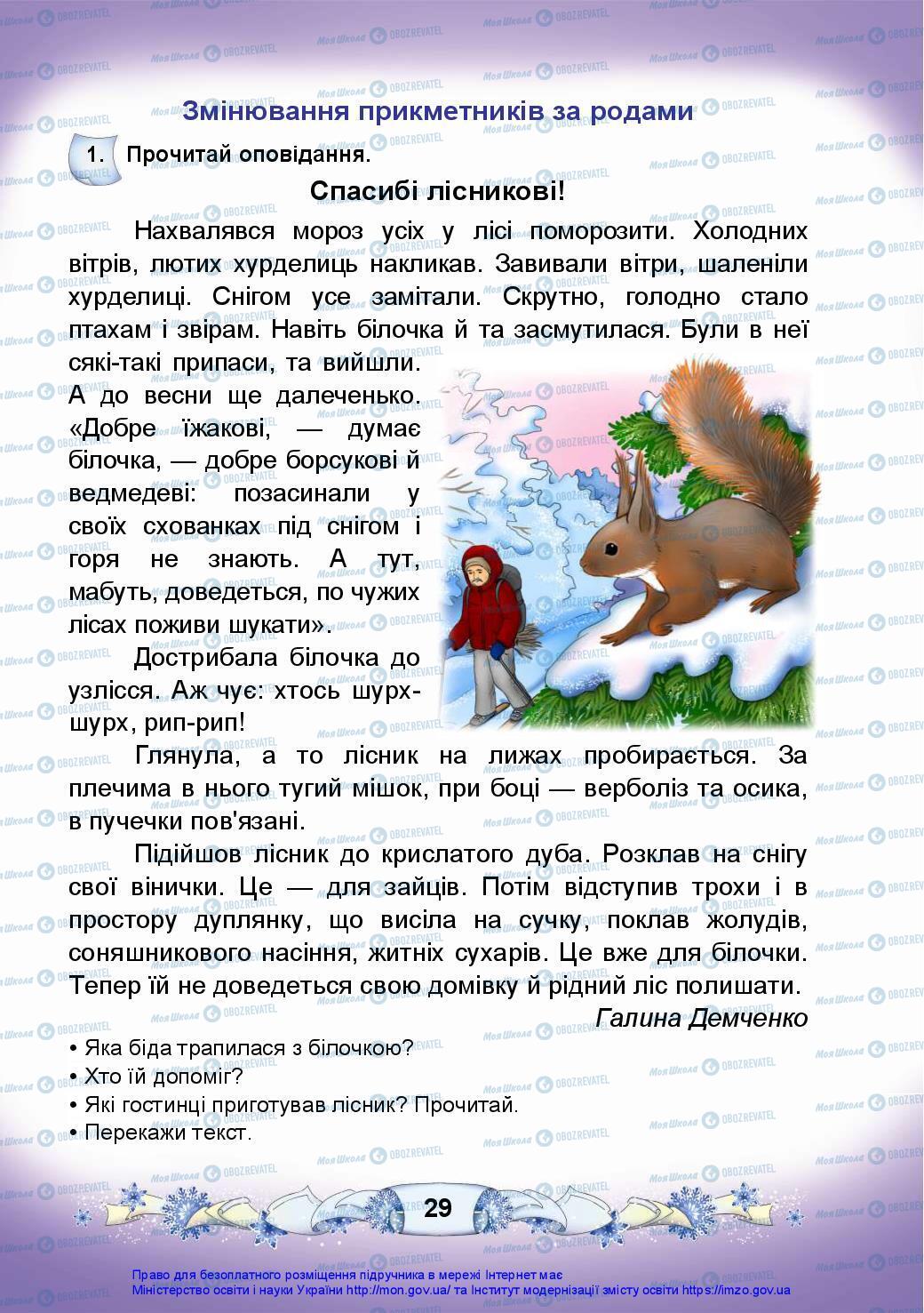 Підручники Українська мова 3 клас сторінка 29