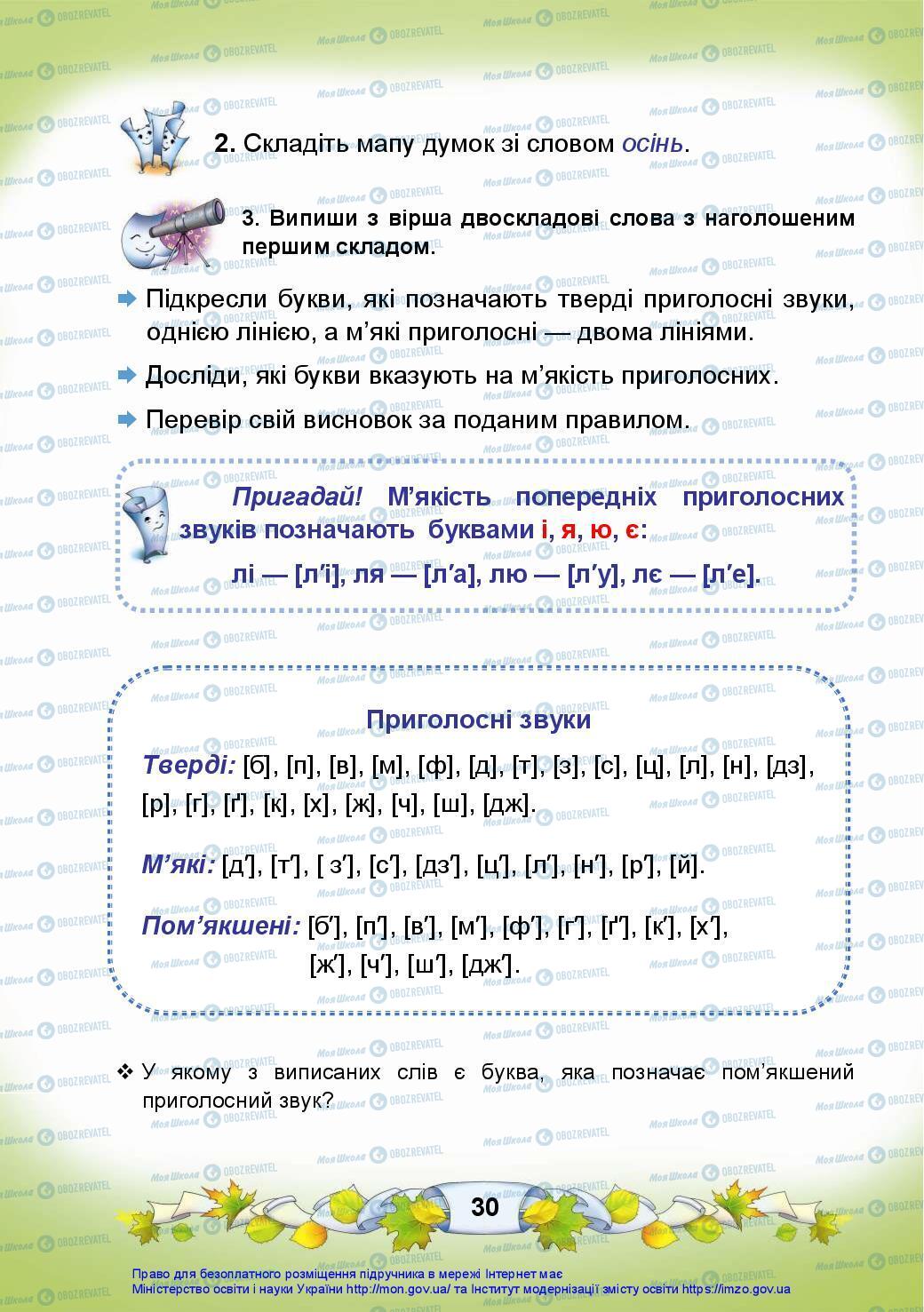 Підручники Українська мова 3 клас сторінка 30