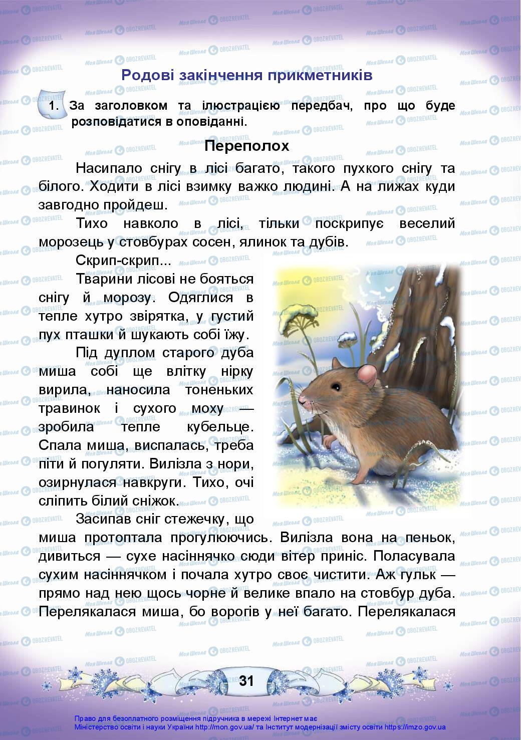 Підручники Українська мова 3 клас сторінка 31