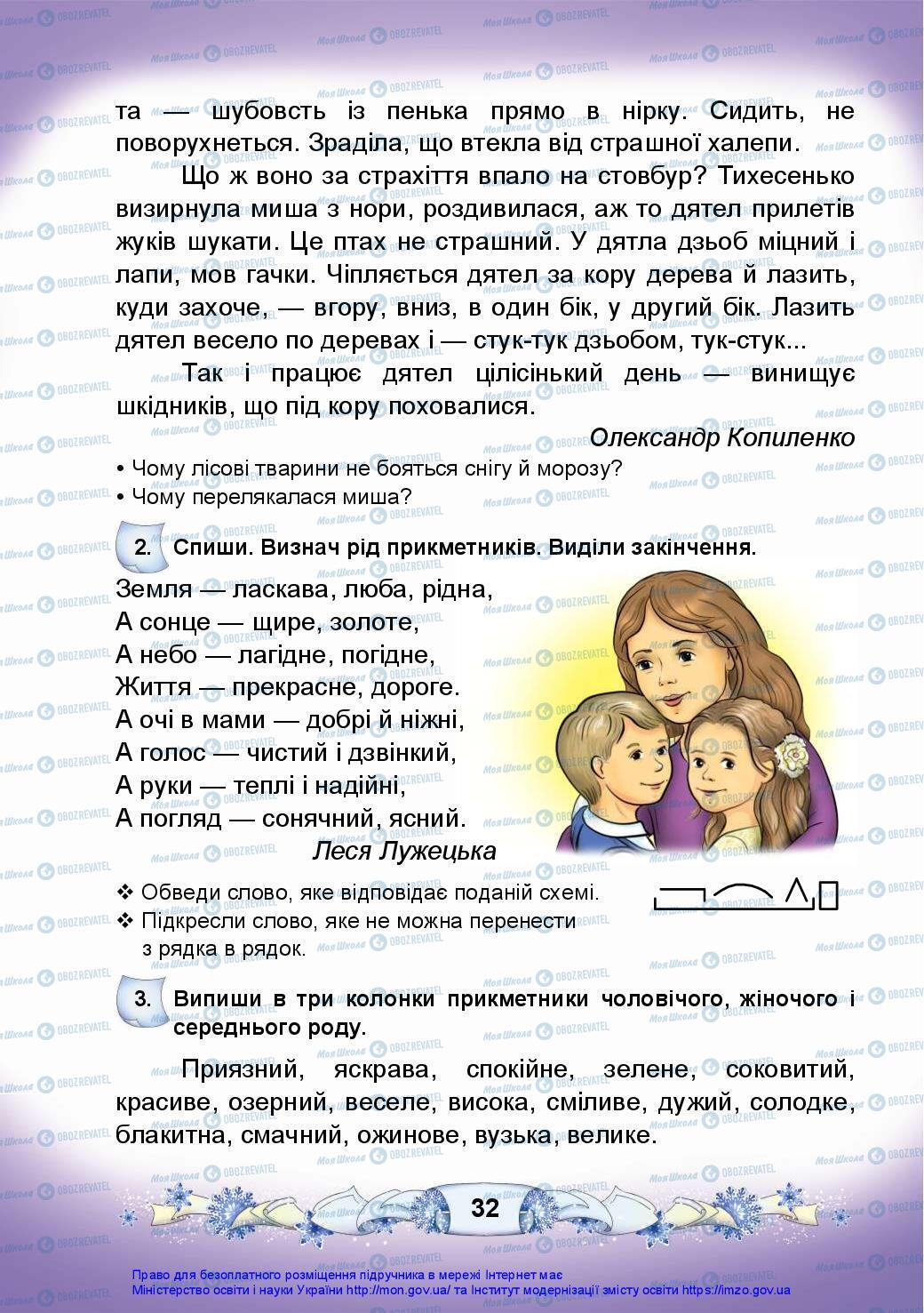 Підручники Українська мова 3 клас сторінка 32