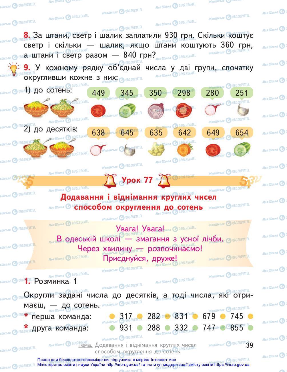 Учебники Математика 3 класс страница 39