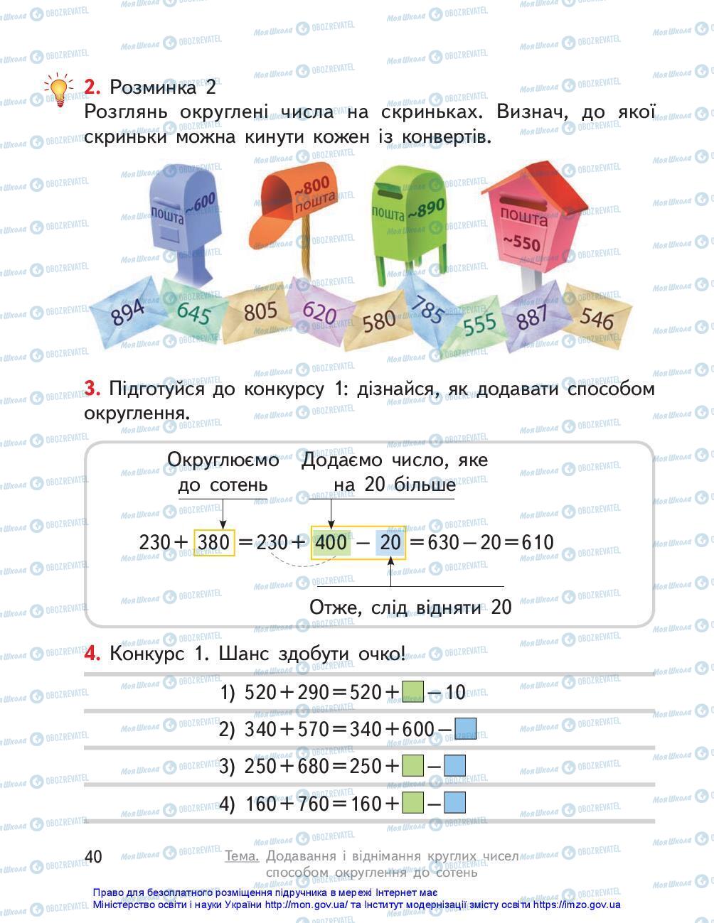 Учебники Математика 3 класс страница 40