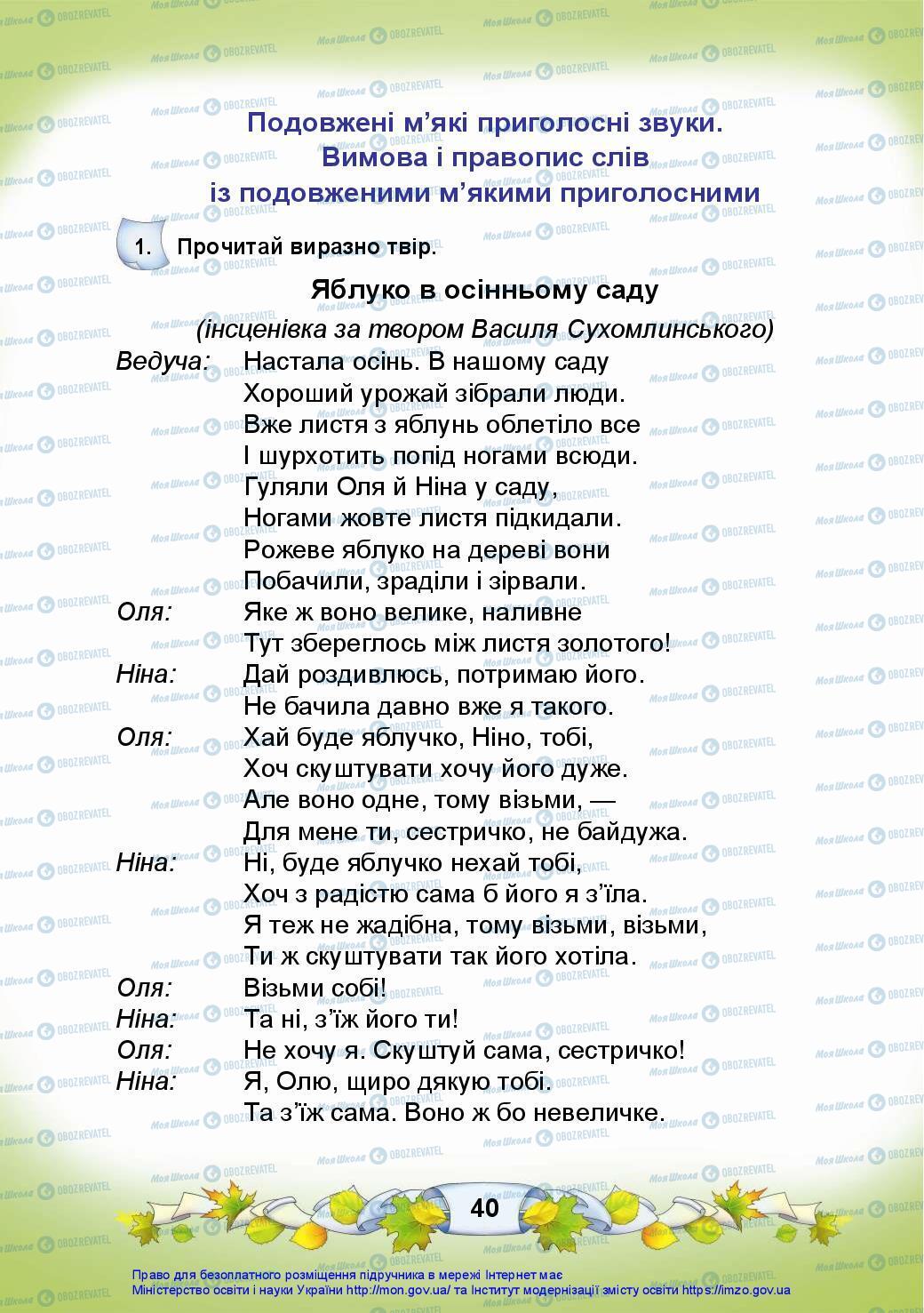 Підручники Українська мова 3 клас сторінка 40