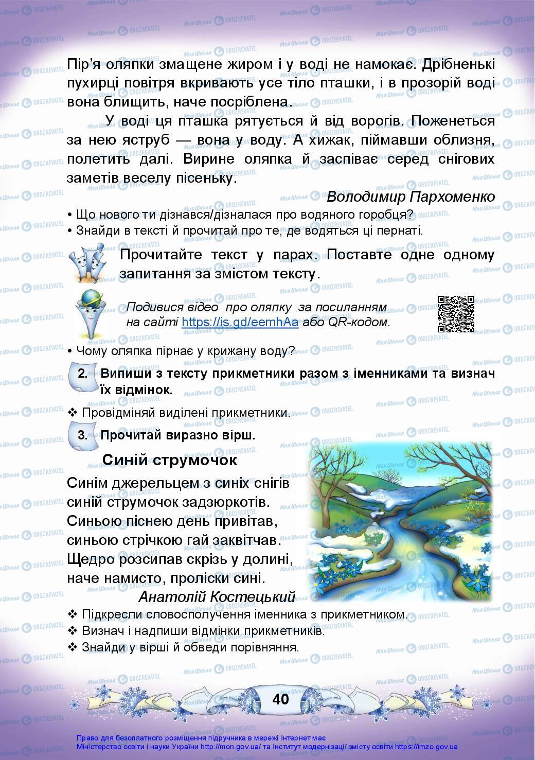 Підручники Українська мова 3 клас сторінка 40