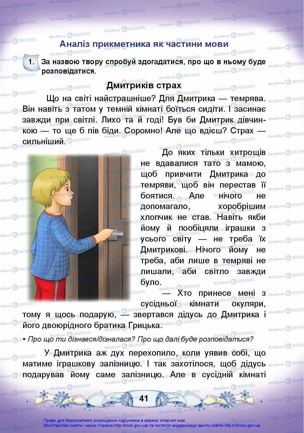 Підручники Українська мова 3 клас сторінка 41