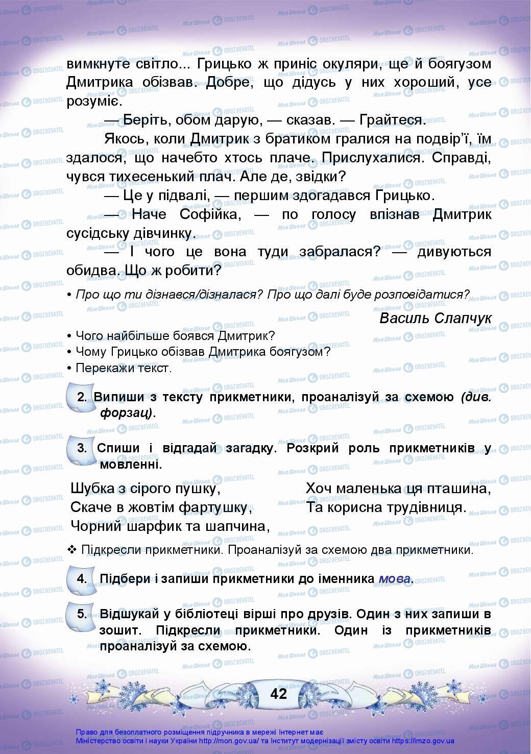 Підручники Українська мова 3 клас сторінка 42