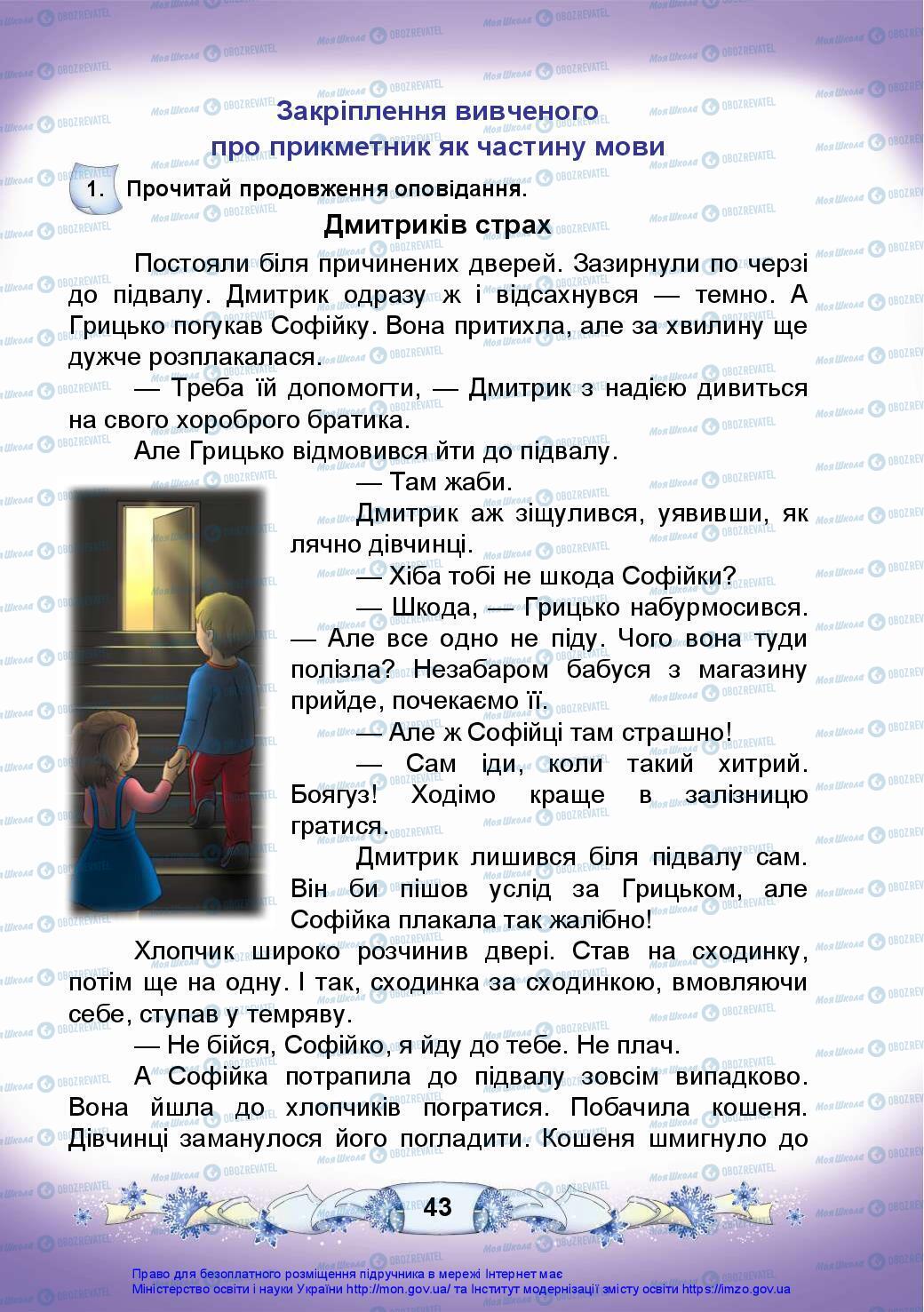 Підручники Українська мова 3 клас сторінка 43