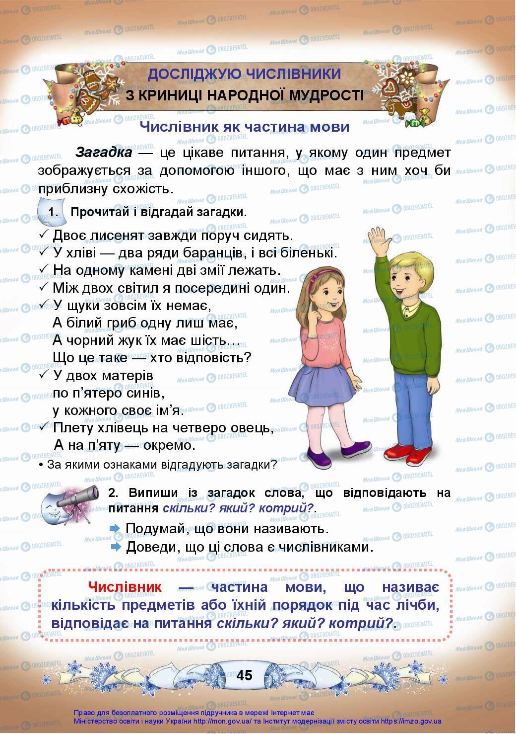 Підручники Українська мова 3 клас сторінка 45