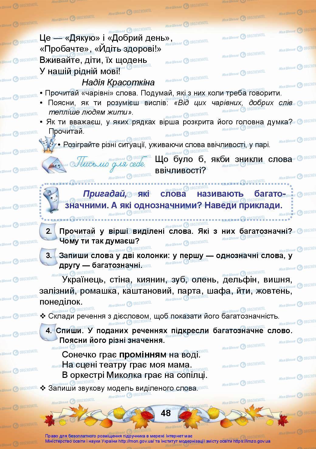 Підручники Українська мова 3 клас сторінка 48