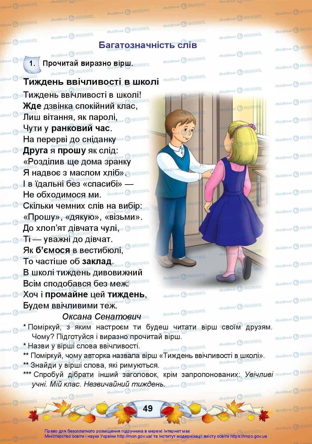 Підручники Українська мова 3 клас сторінка 49