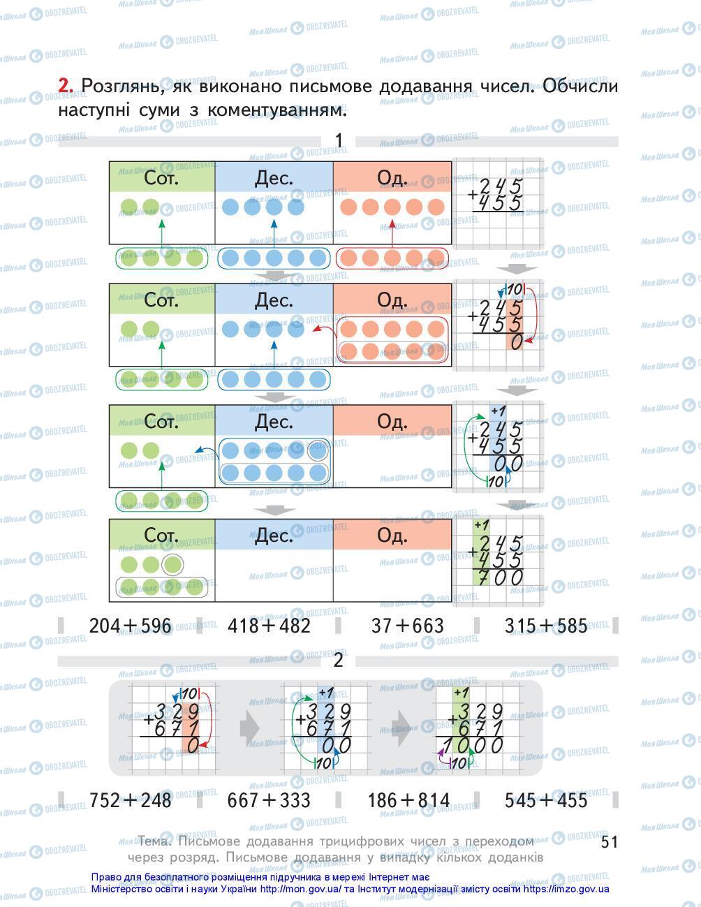 Підручники Математика 3 клас сторінка 51