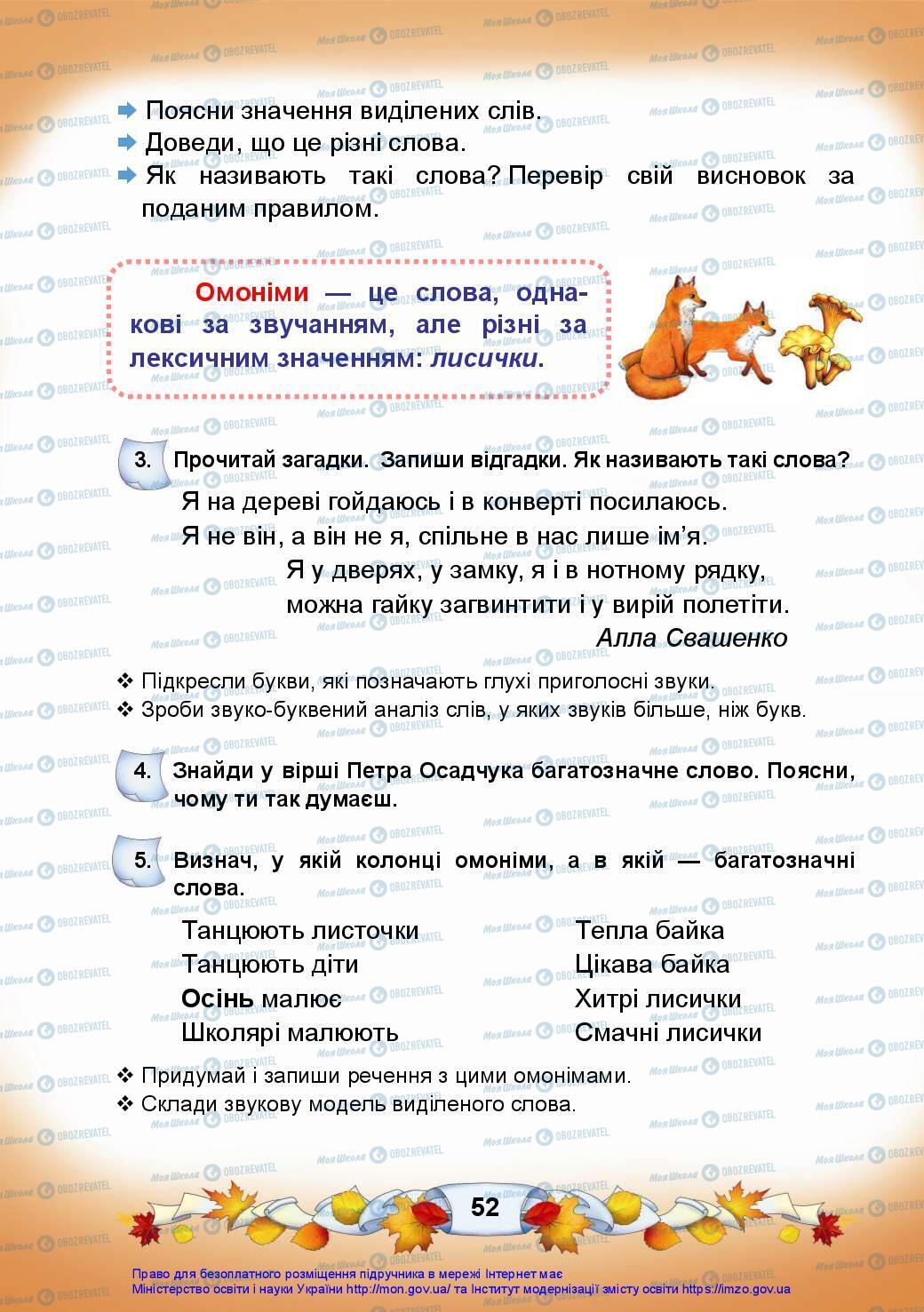 Підручники Українська мова 3 клас сторінка 52