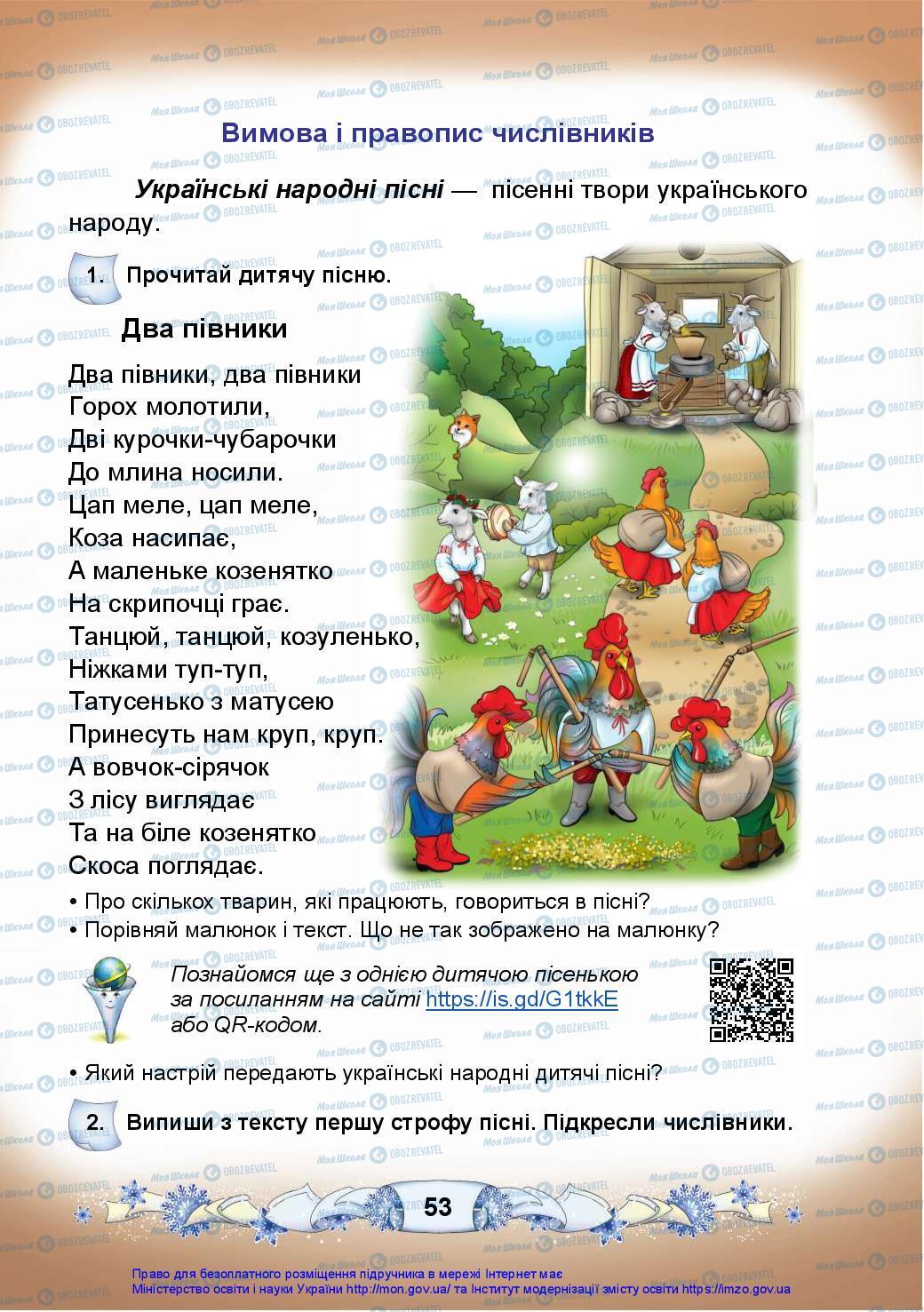 Підручники Українська мова 3 клас сторінка 53