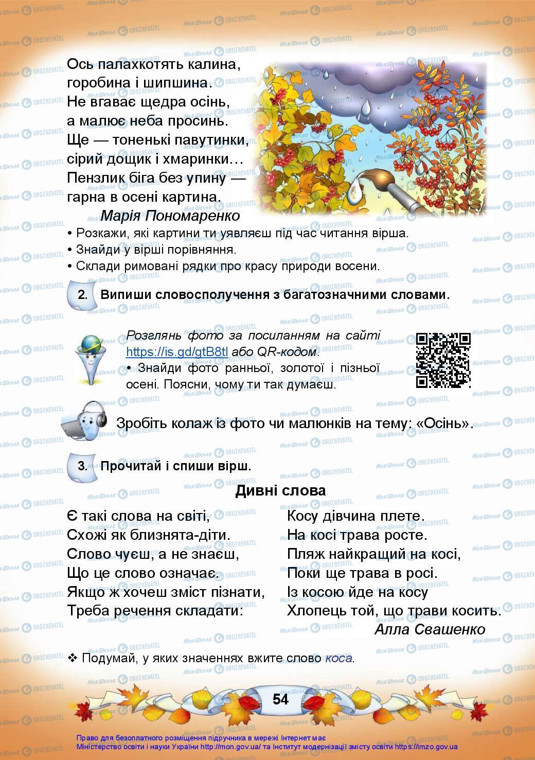 Підручники Українська мова 3 клас сторінка 54