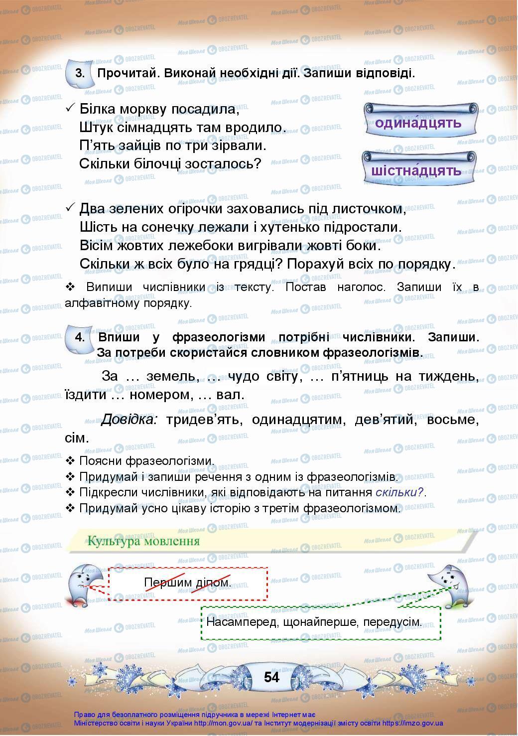 Підручники Українська мова 3 клас сторінка 54