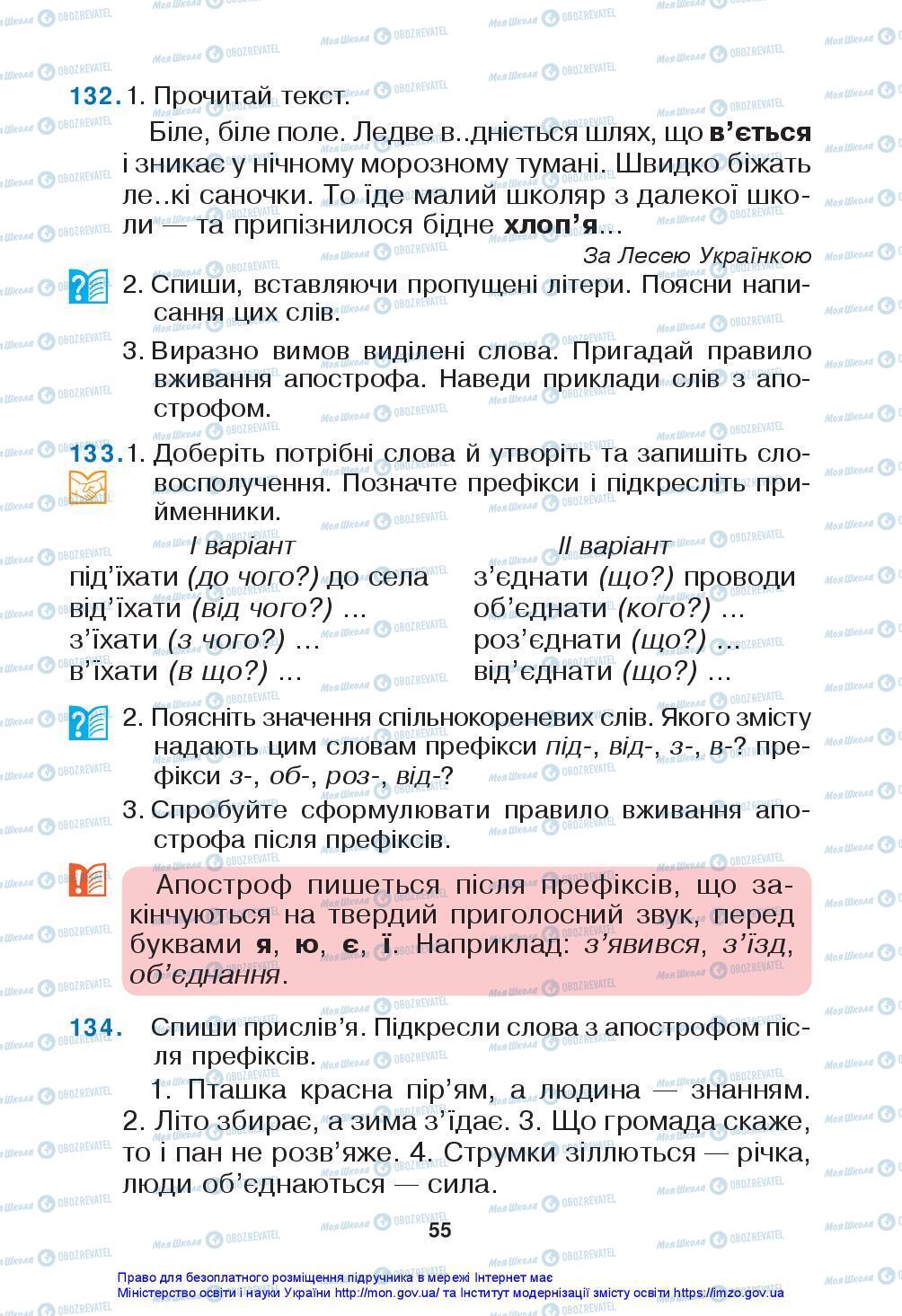 Учебники Укр мова 3 класс страница 55