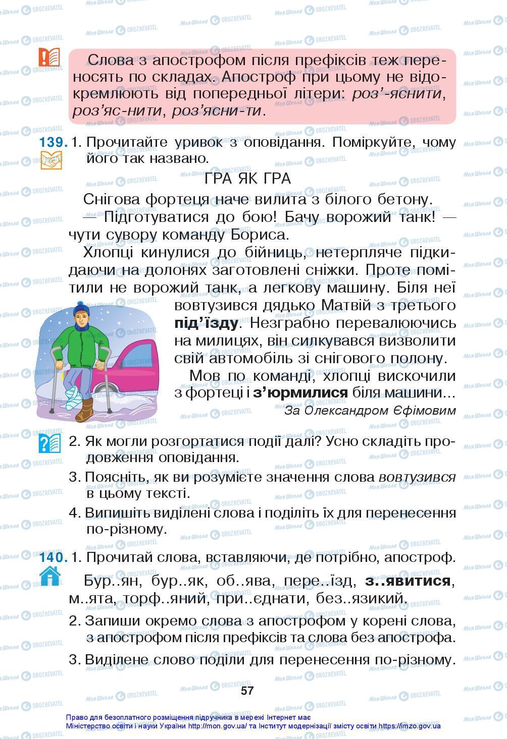 Підручники Українська мова 3 клас сторінка 57