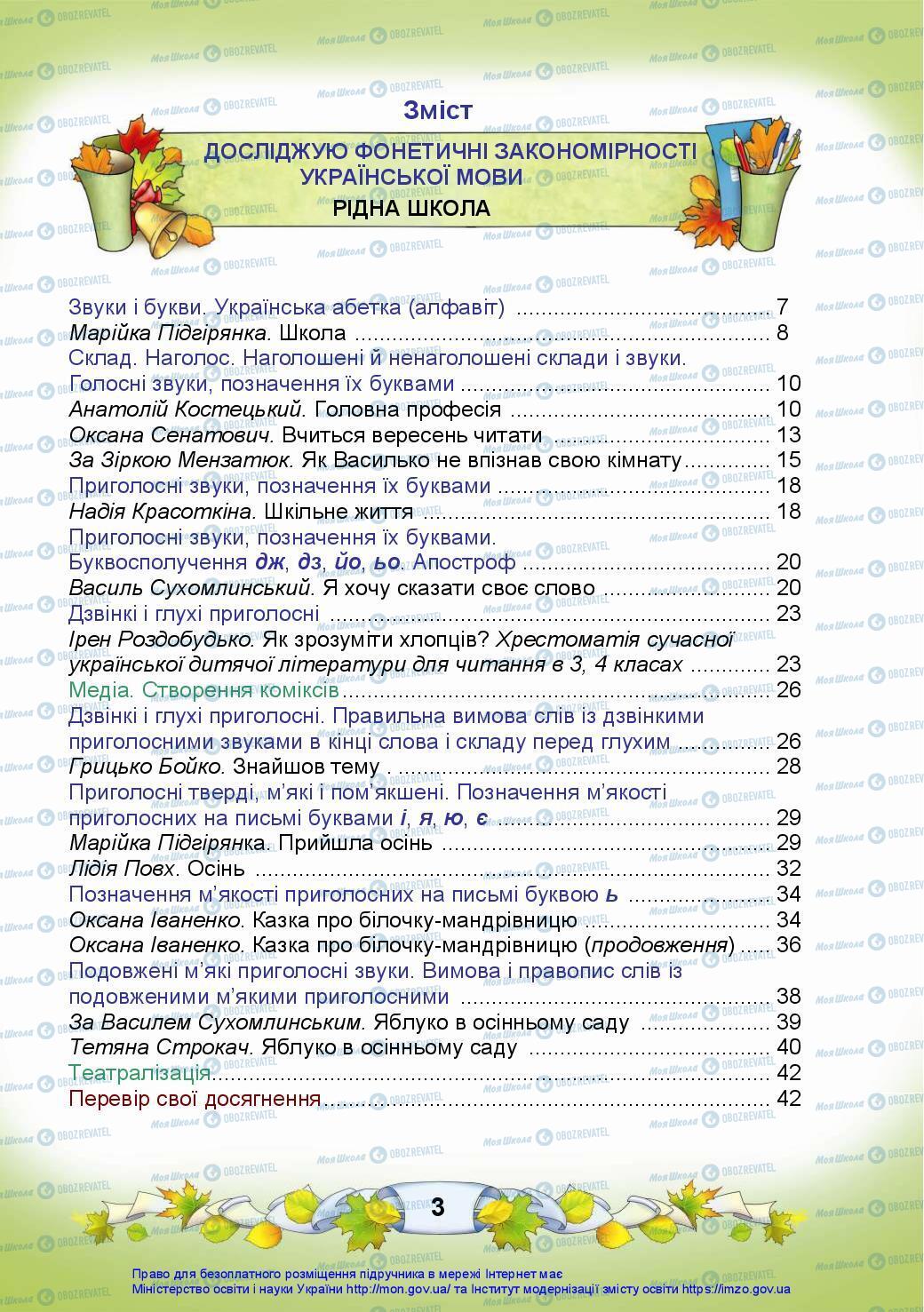 Підручники Українська мова 3 клас сторінка 3